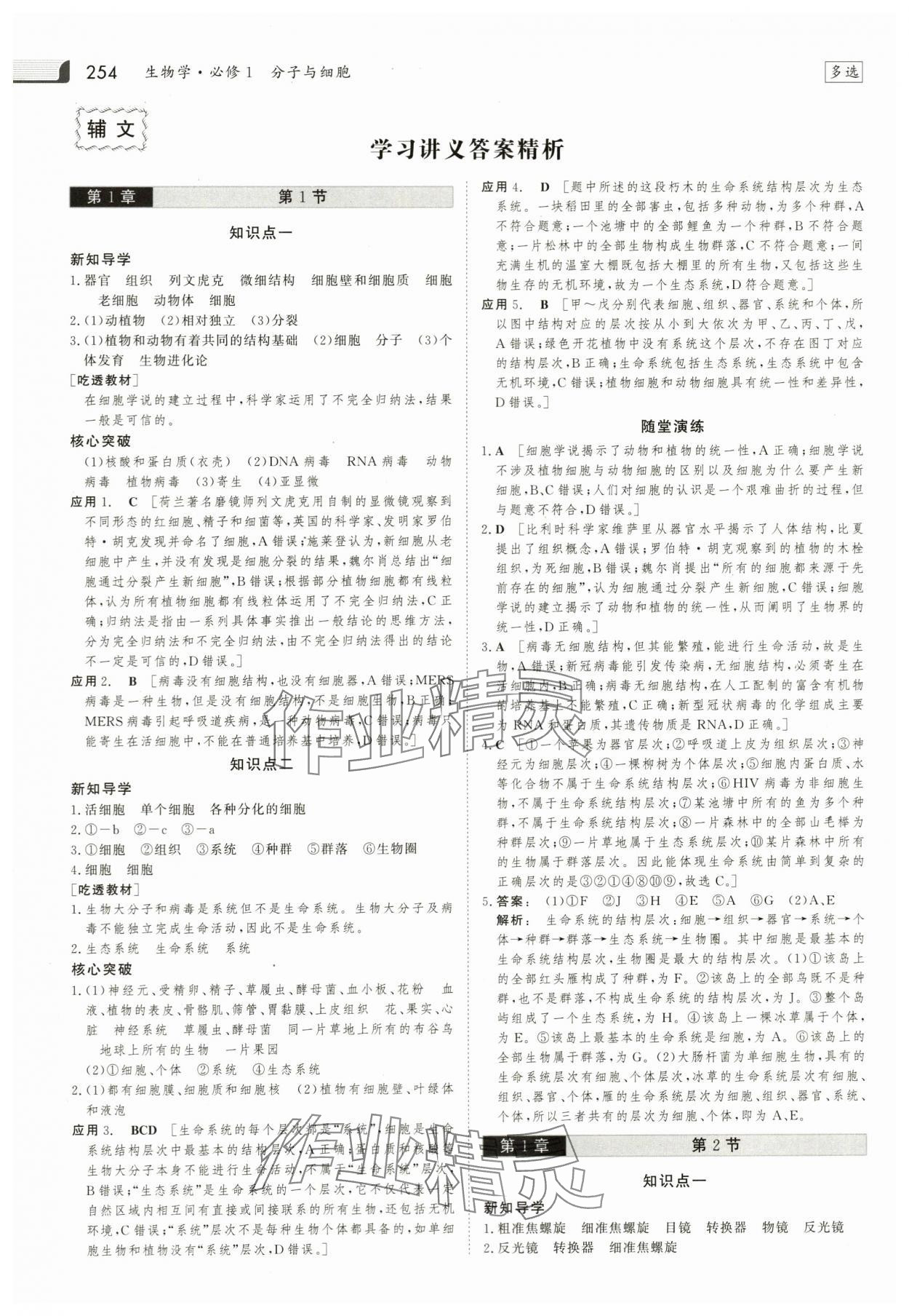 2023年金版新學(xué)案高中生物必修1人教版 參考答案第1頁(yè)