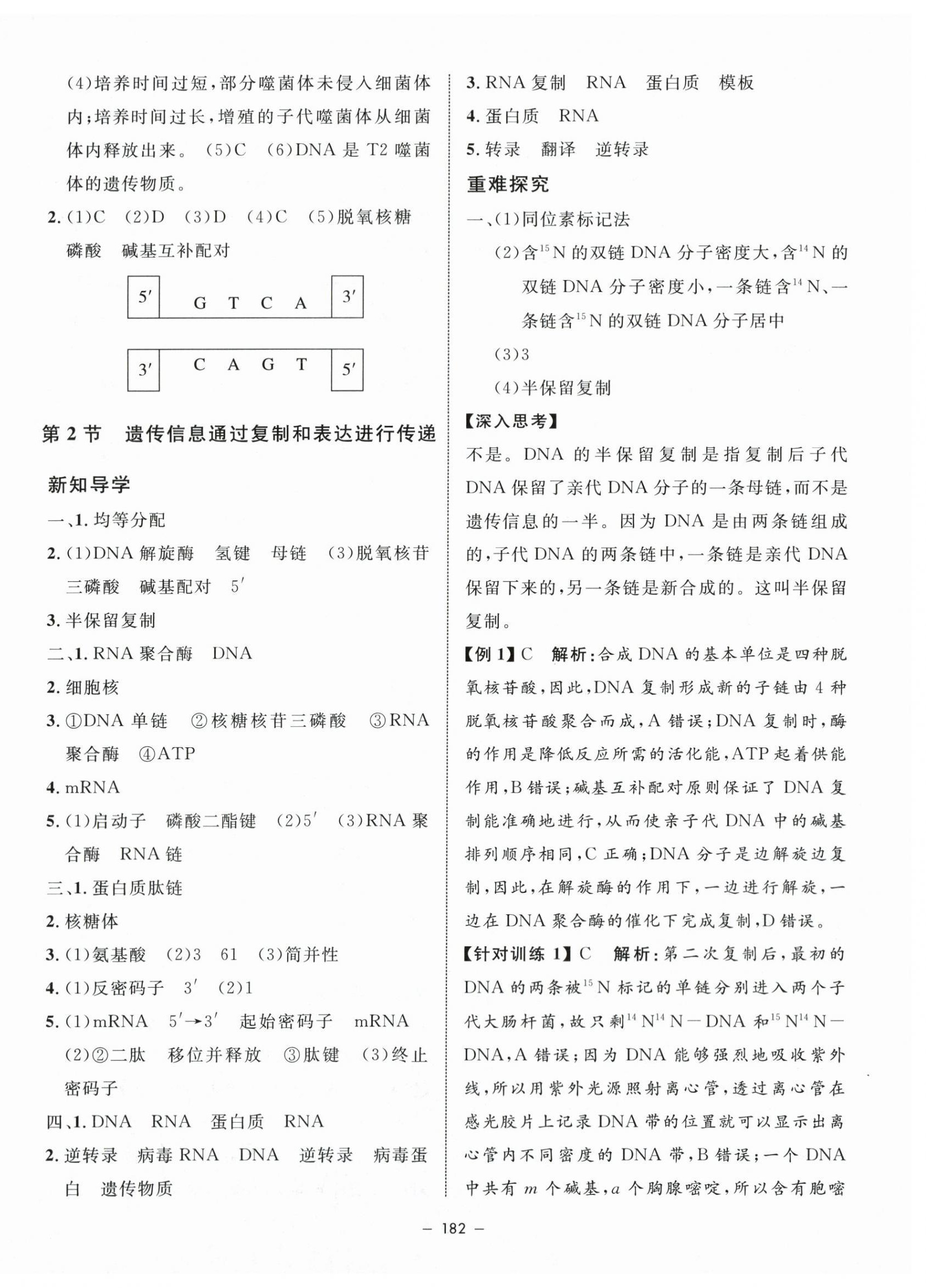 2024年鐘書金牌金典導(dǎo)學(xué)案高中生物必修2滬教版 第2頁