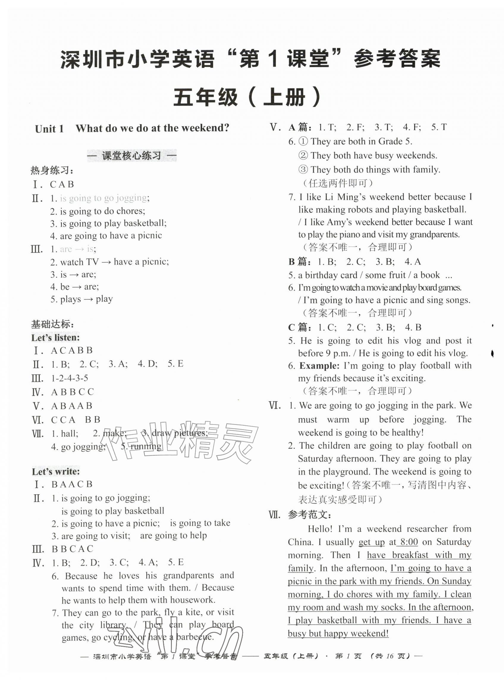 2026年深圳市小学英语第1课堂五年级上册沪教版&nbsp;第1页