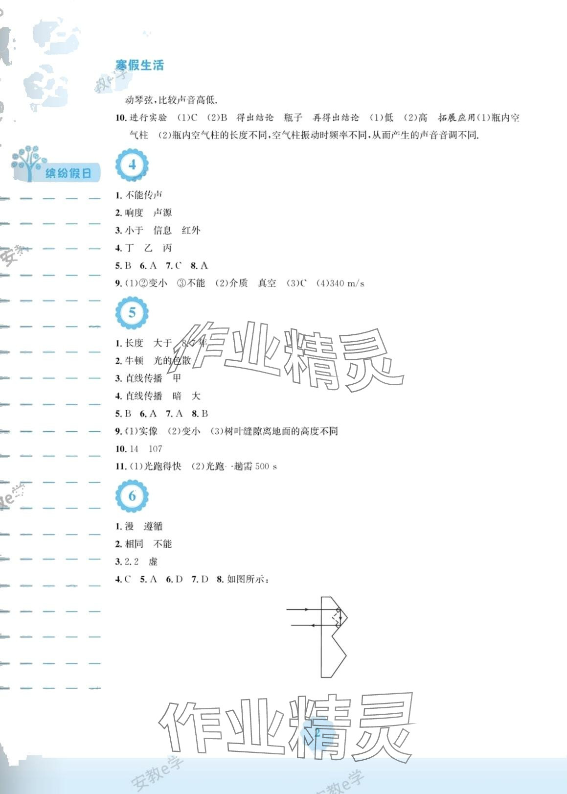 2024年寒假作业安徽教育出版社八年级物理沪粤版 第2页