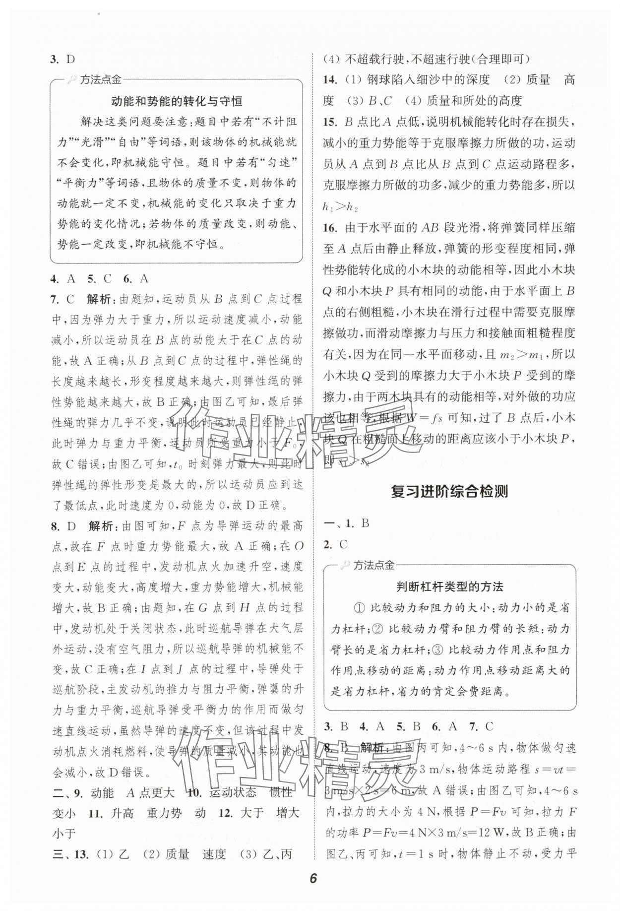 2025年暑期升级训练浙江教育出版社八年级物理教科版&nbsp;第6页