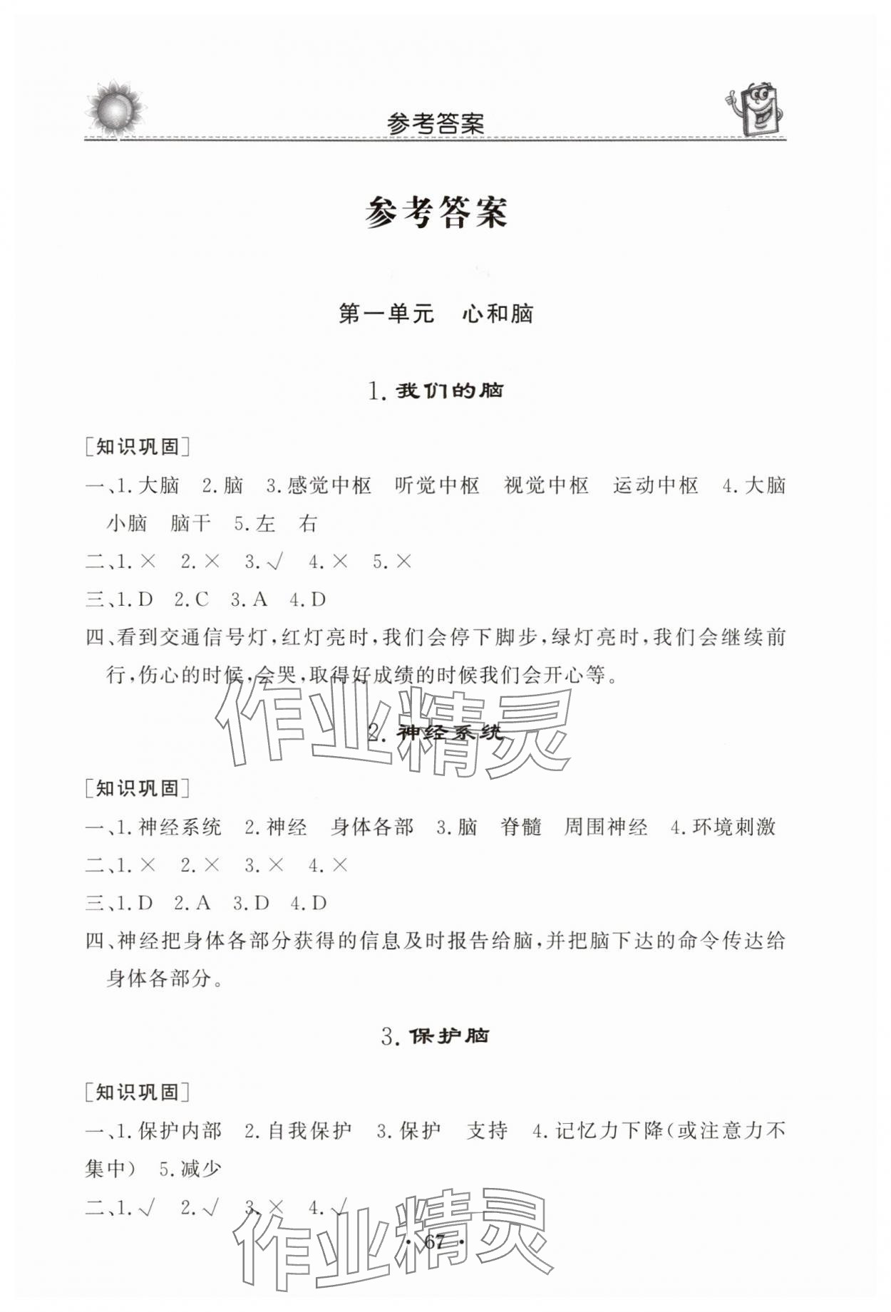2025年名師導學伴你行同步練習五年級科學下冊青島版 第1頁