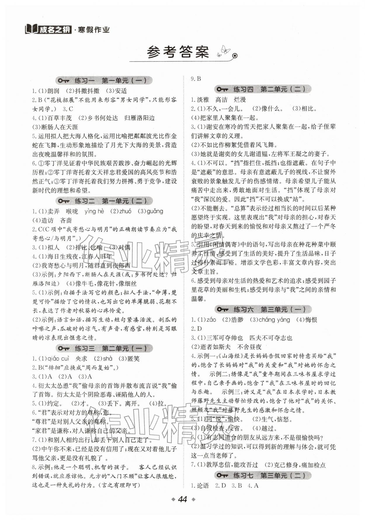 2026年假日時光寒假作業(yè)陽光出版社七年級語文人教版非銜接版&nbsp;參考答案第1頁