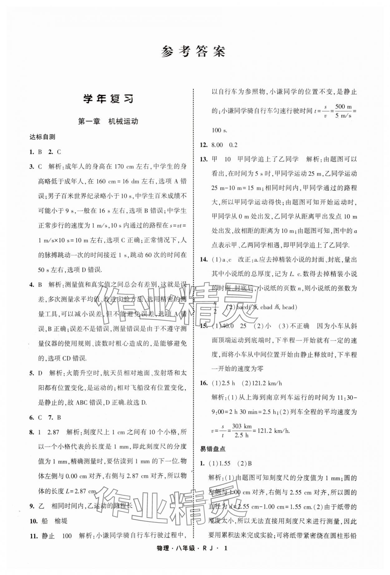 2025年经纶学典寒假总动员八年级物理人教版 第3页