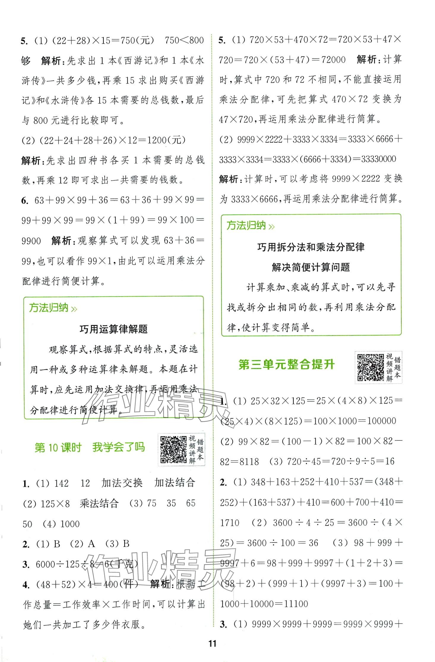 2024年拔尖特训四年级数学下册青岛版 第11页