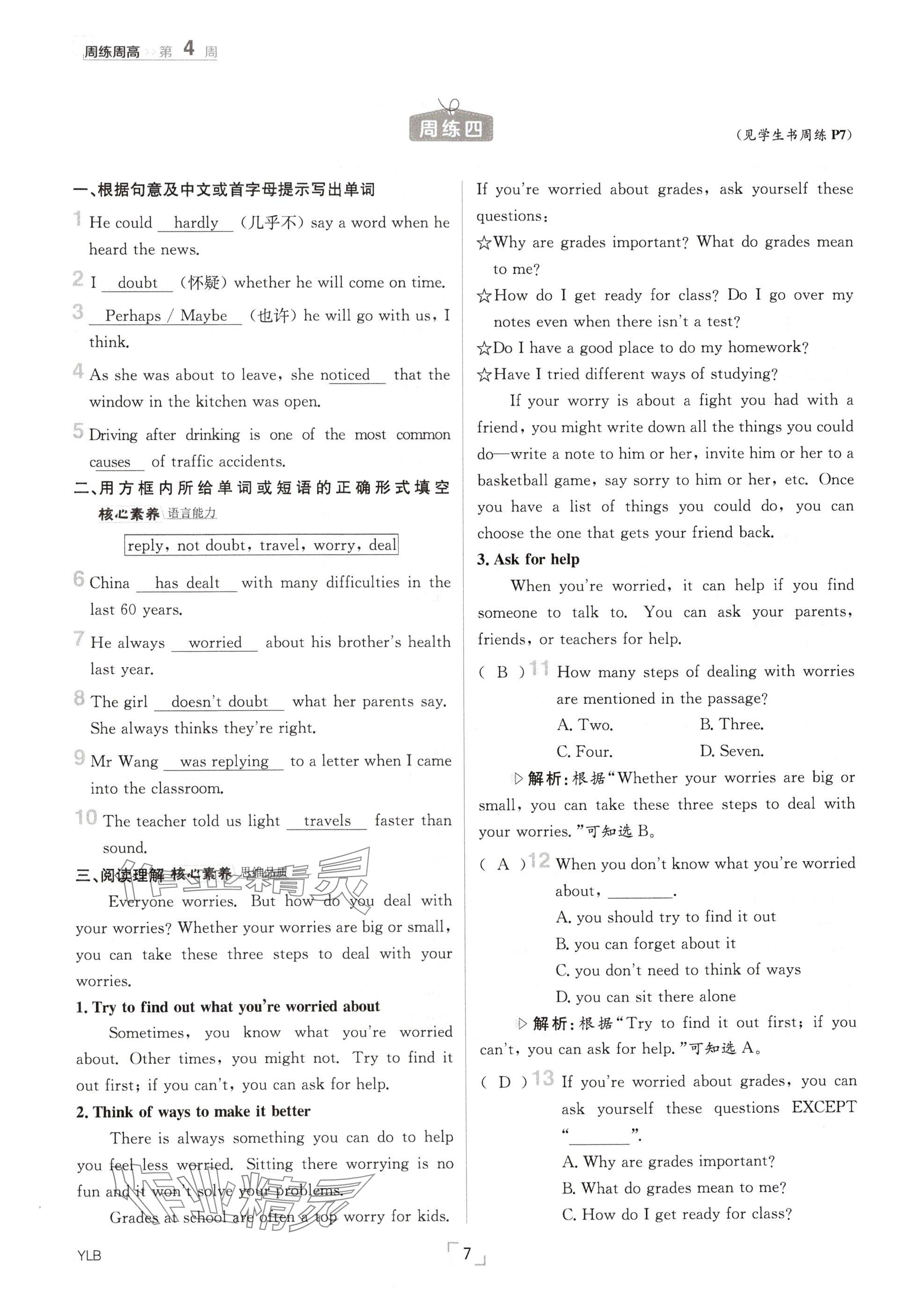 2024年日清周練九年級(jí)英語(yǔ)全一冊(cè)譯林版 參考答案第7頁(yè)