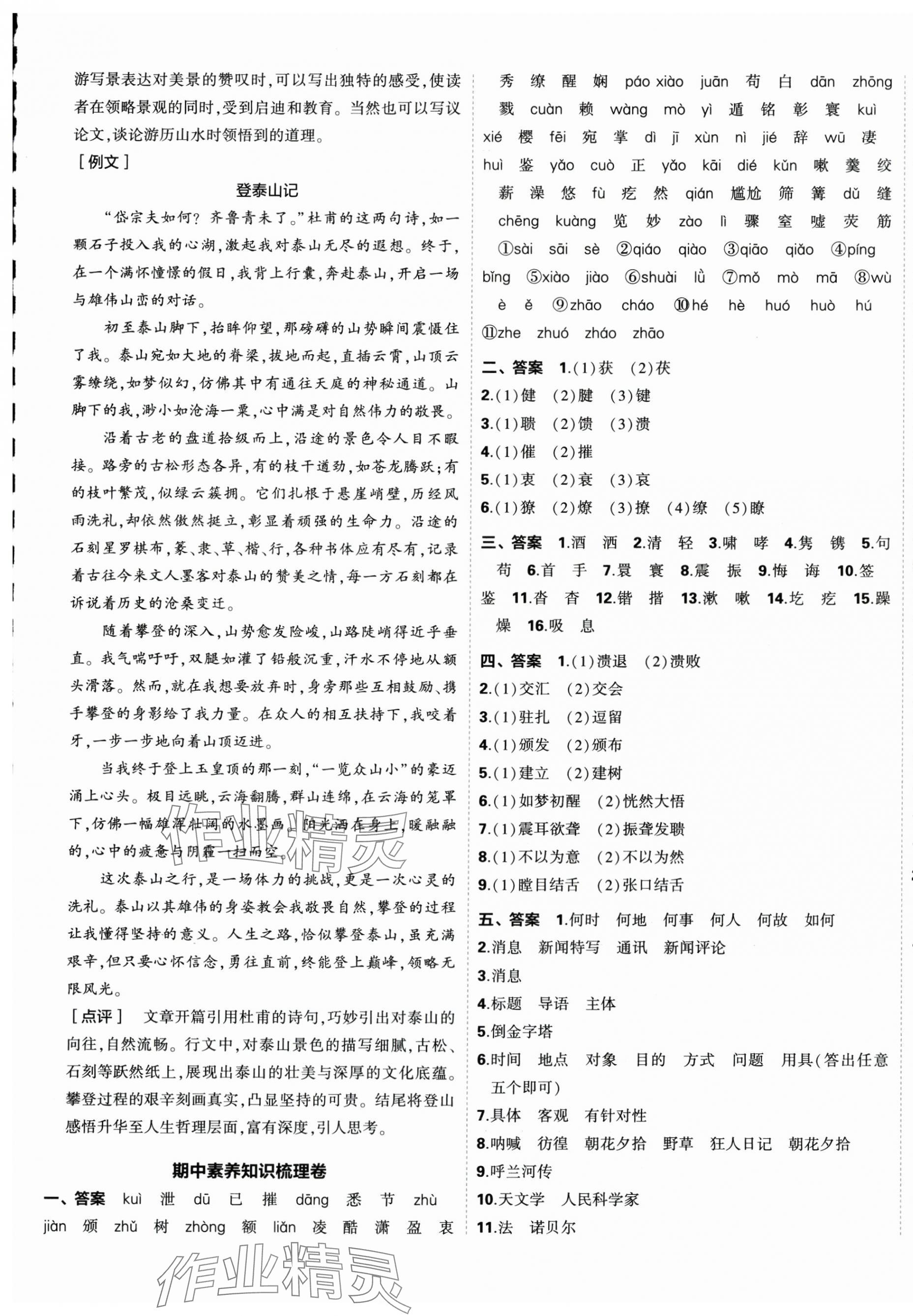 2025年5年中考3年模擬初中試卷八年級語文上冊人教版 第9頁