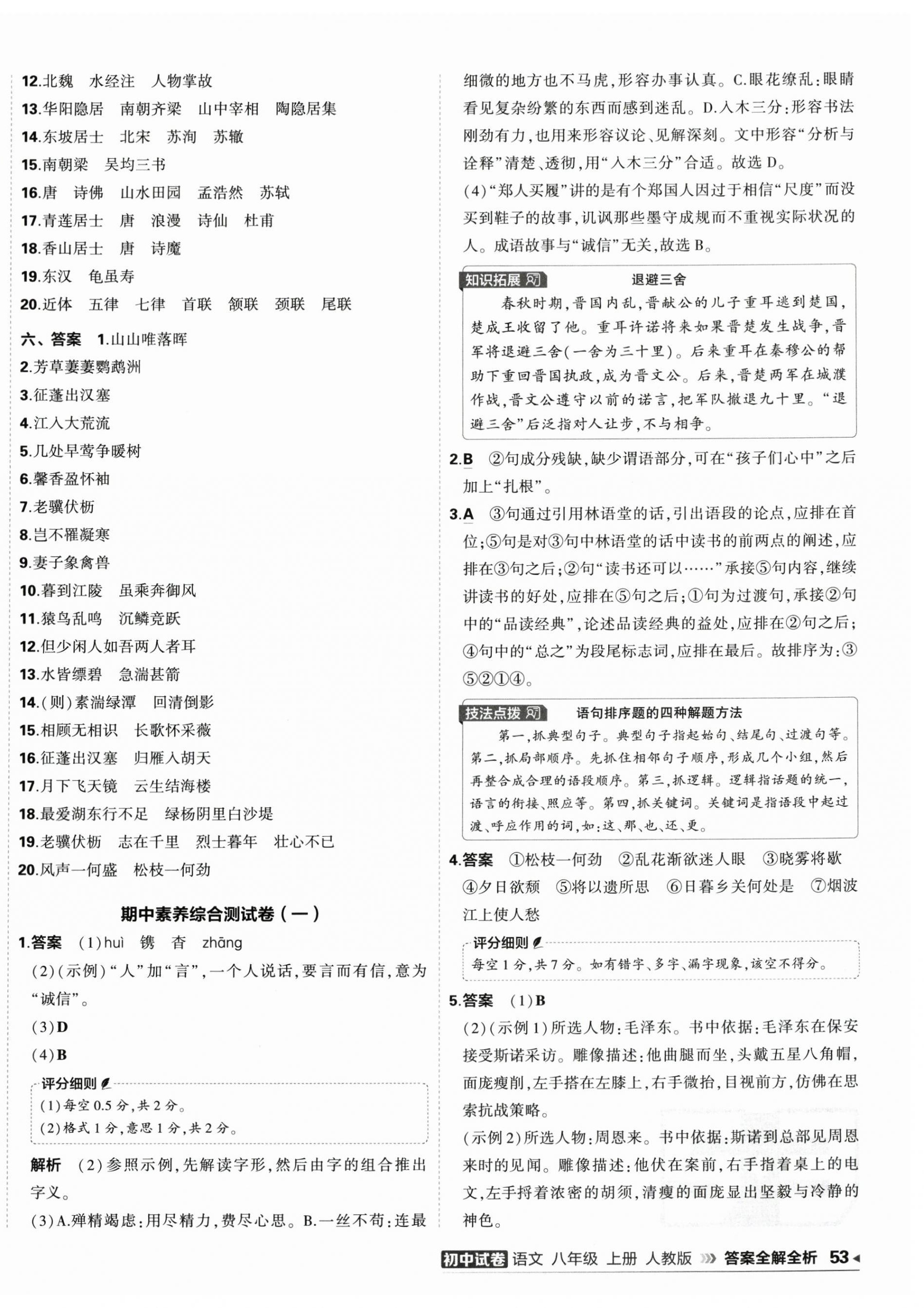 2025年5年中考3年模擬初中試卷八年級語文上冊人教版 第10頁