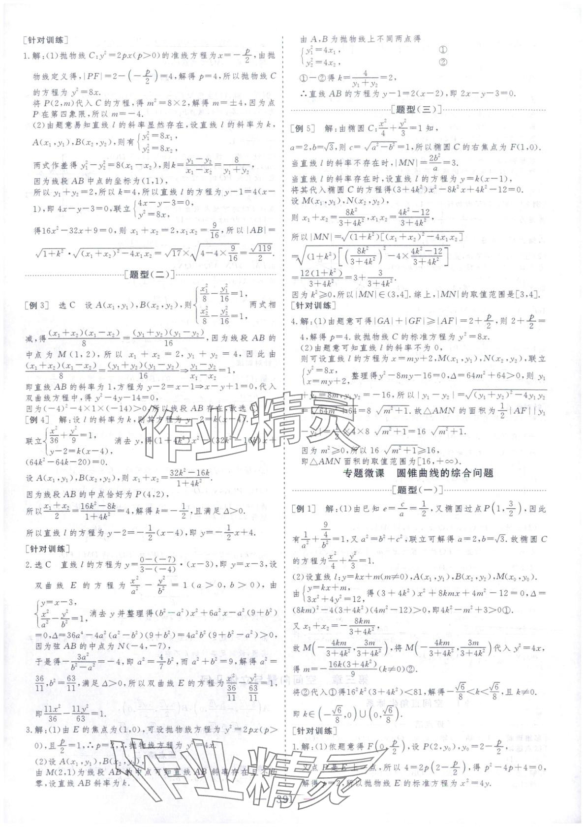 2025年芝麻开花美在课堂高二数学选择性必修第一册北师大版&nbsp;第19页