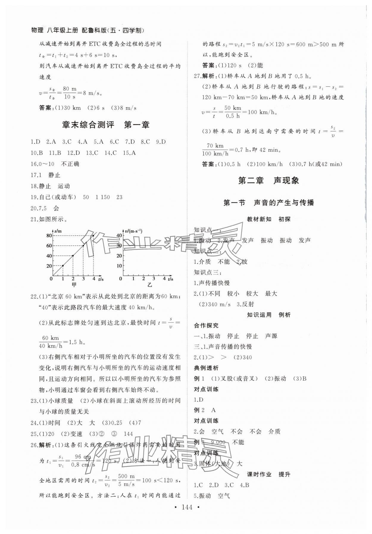 2025年同步练习册山东人民出版社八年级物理上册鲁科版54制&nbsp;第4页