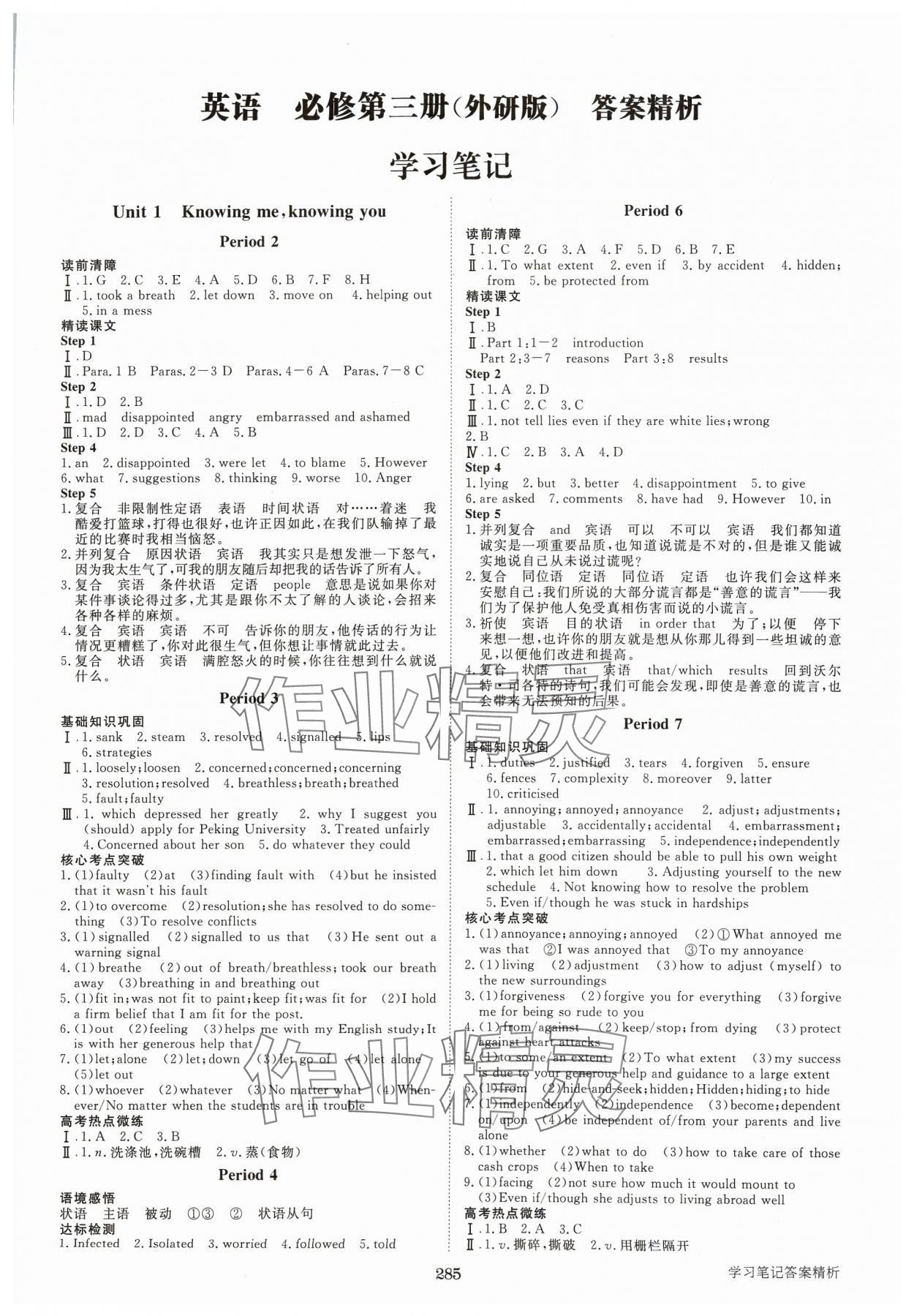 2023年步步高學(xué)習(xí)筆記高中英語(yǔ)必修3外研版 第1頁(yè)