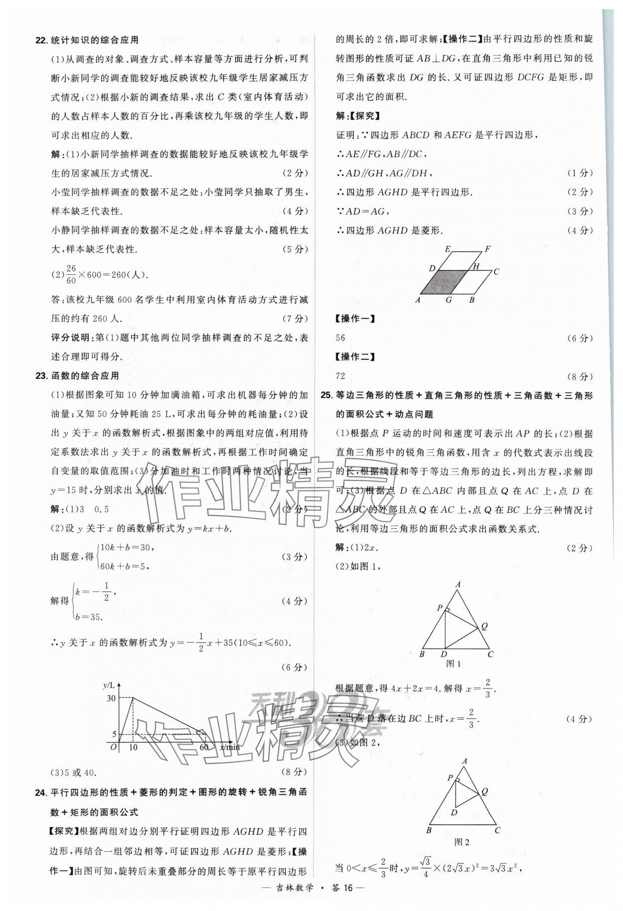 2024年天利38套中考試題精選數(shù)學(xué)吉林專(zhuān)版 參考答案第16頁(yè)