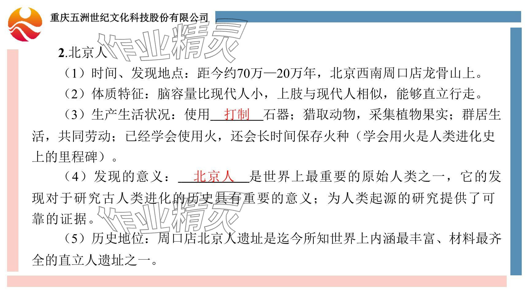 2024年重慶市中考試題分析與復(fù)習(xí)指導(dǎo)歷史 參考答案第4頁(yè)