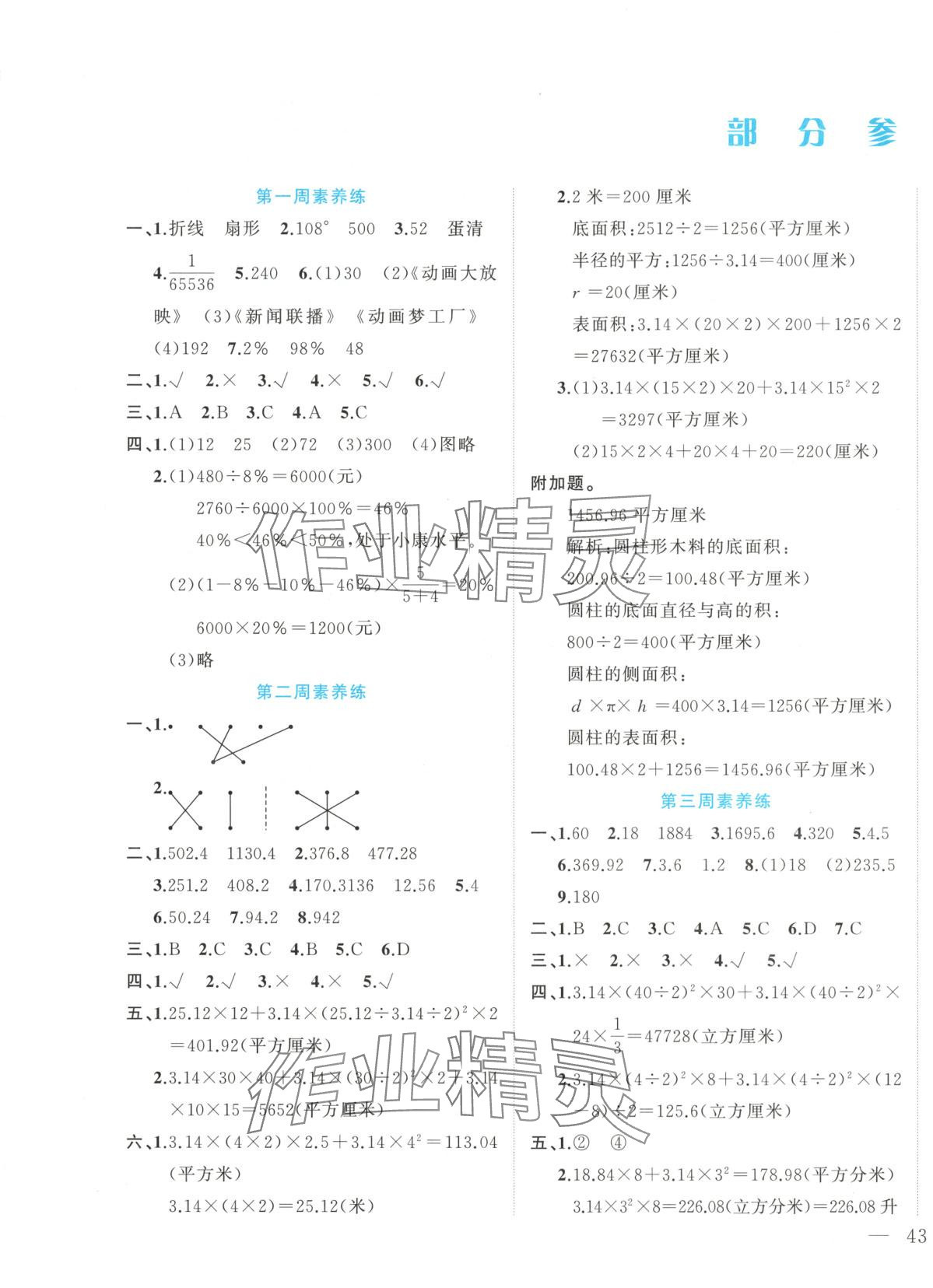 2025年黃金周卷六年級(jí)數(shù)學(xué)下冊(cè)蘇教版 第1頁