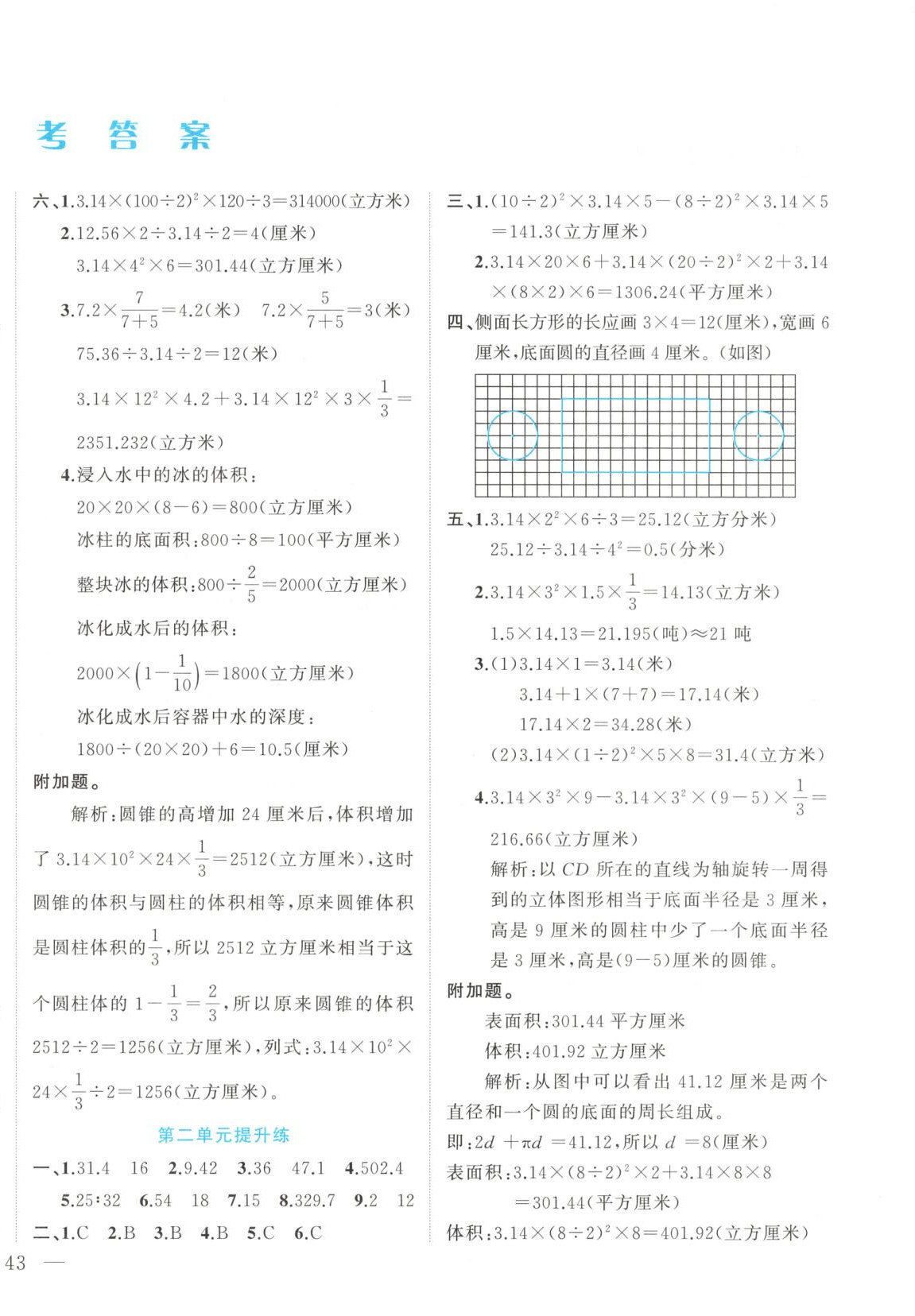 2025年黄金周卷六年级数学下册苏教版 第2页