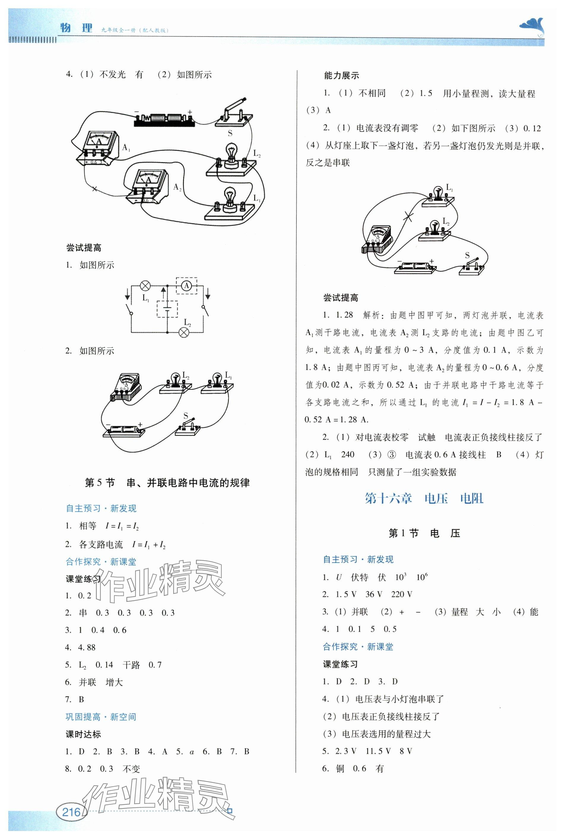 2024年南方新课堂金牌学案九年级物理全一册人教版 参考答案第8页