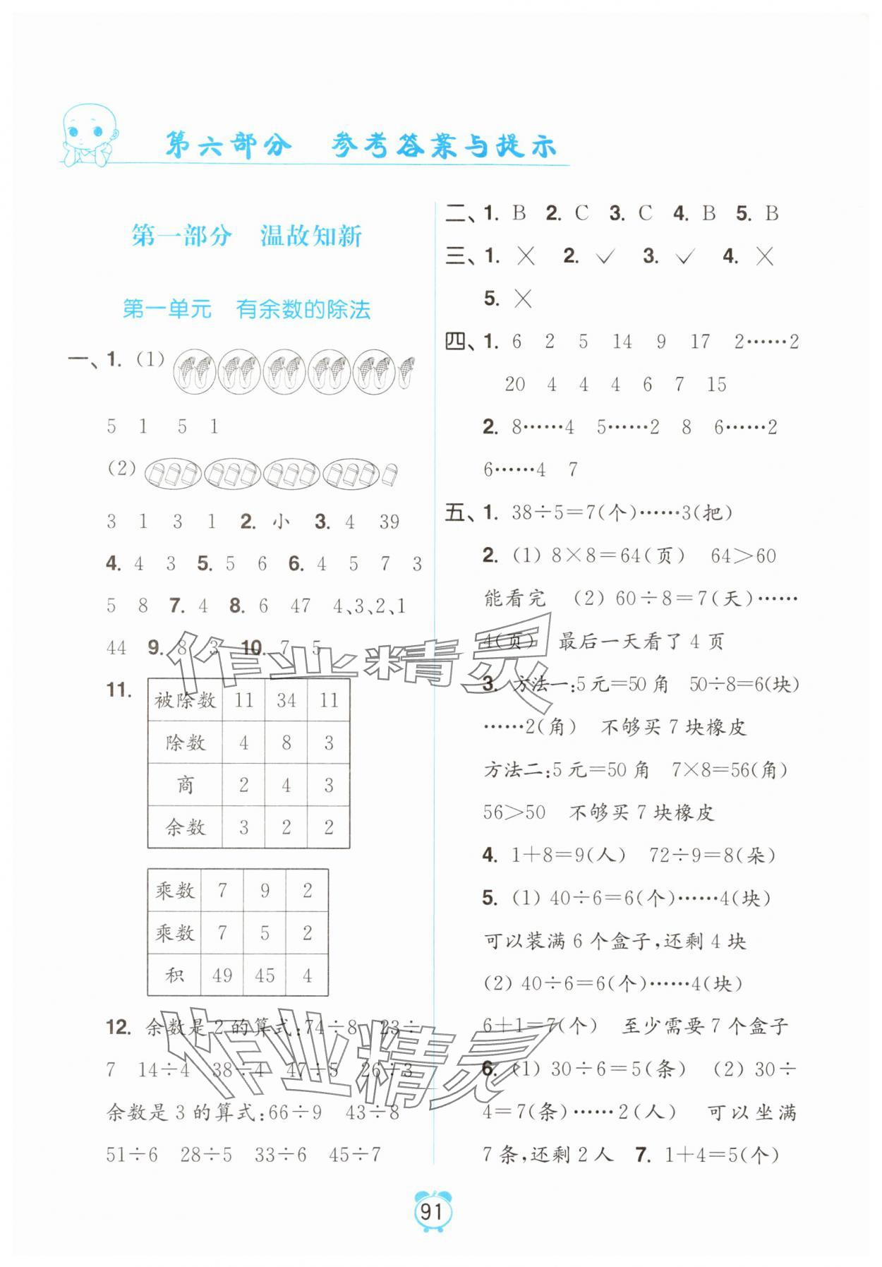 2025年暑假衔接优学练小学数学二升三年级江苏版 第1页