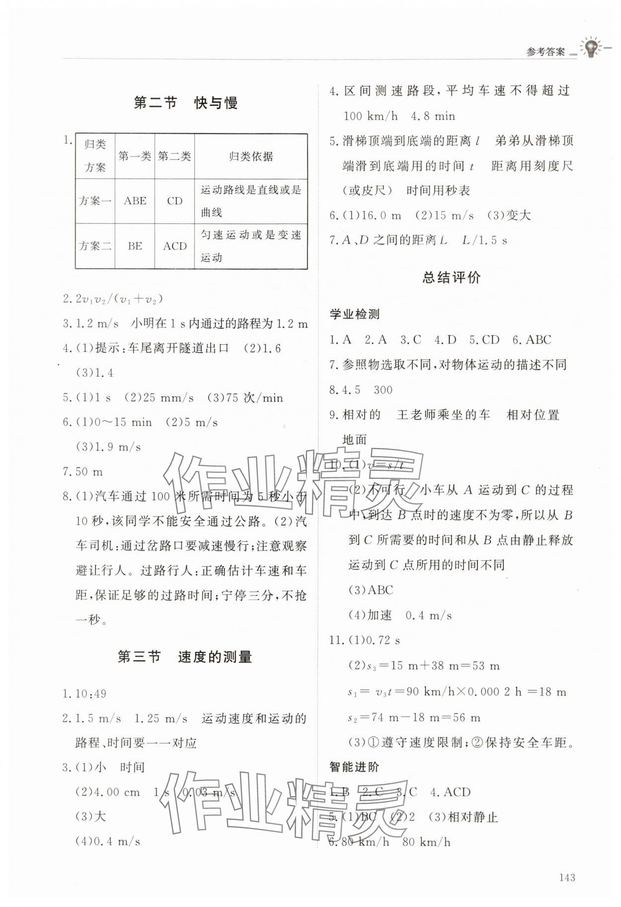 2025年同步练习册明天出版社八年级物理上册鲁科版五四制 第3页