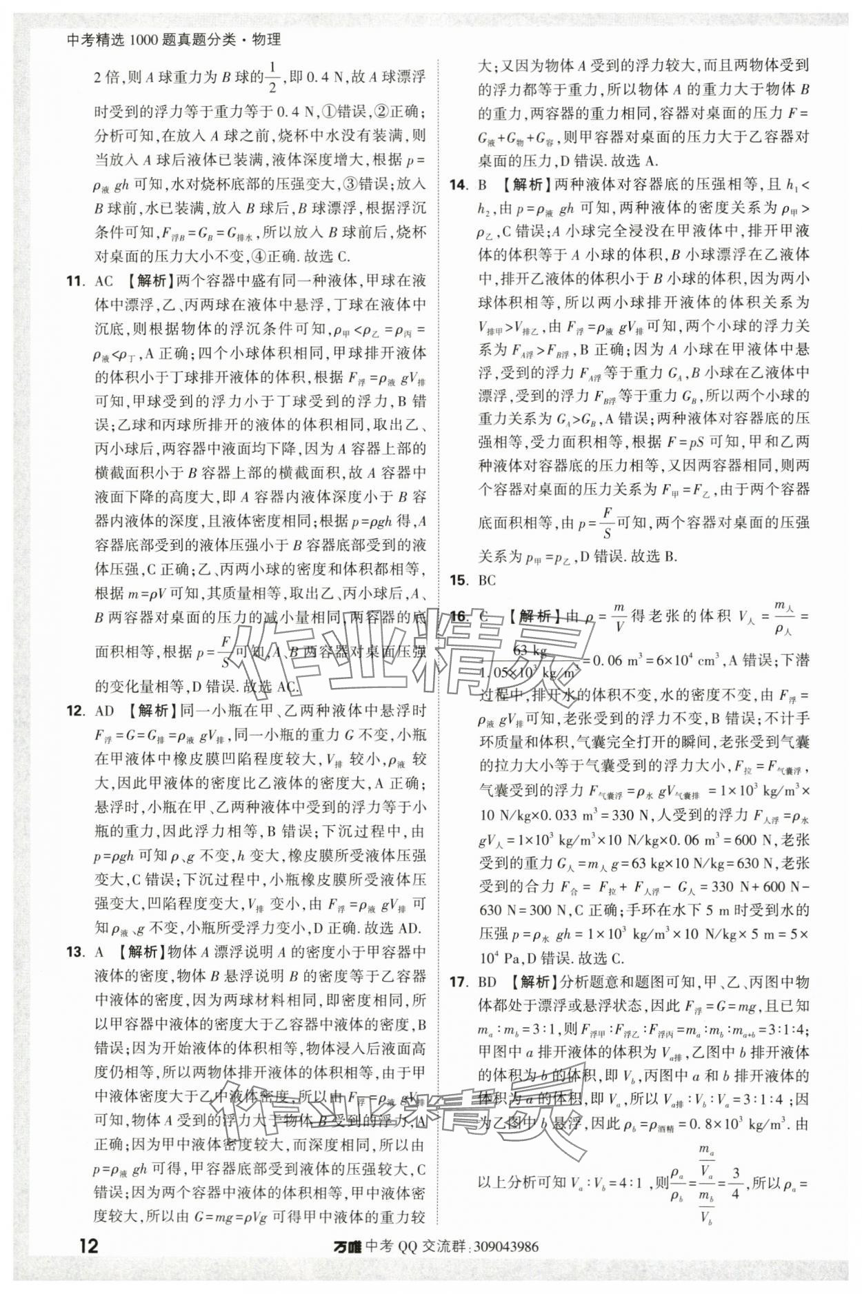 2024年萬唯中考真題分類物理&nbsp;第12頁