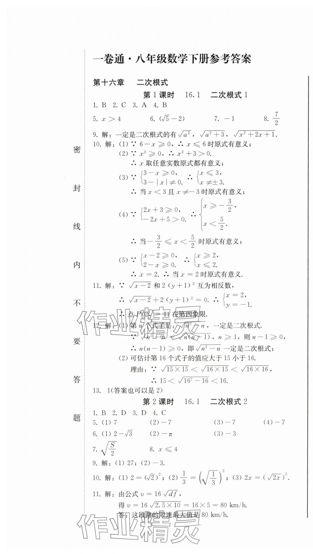 2024年同步優(yōu)化測(cè)試卷一卷通八年級(jí)數(shù)學(xué)下冊(cè)人教版 第1頁(yè)