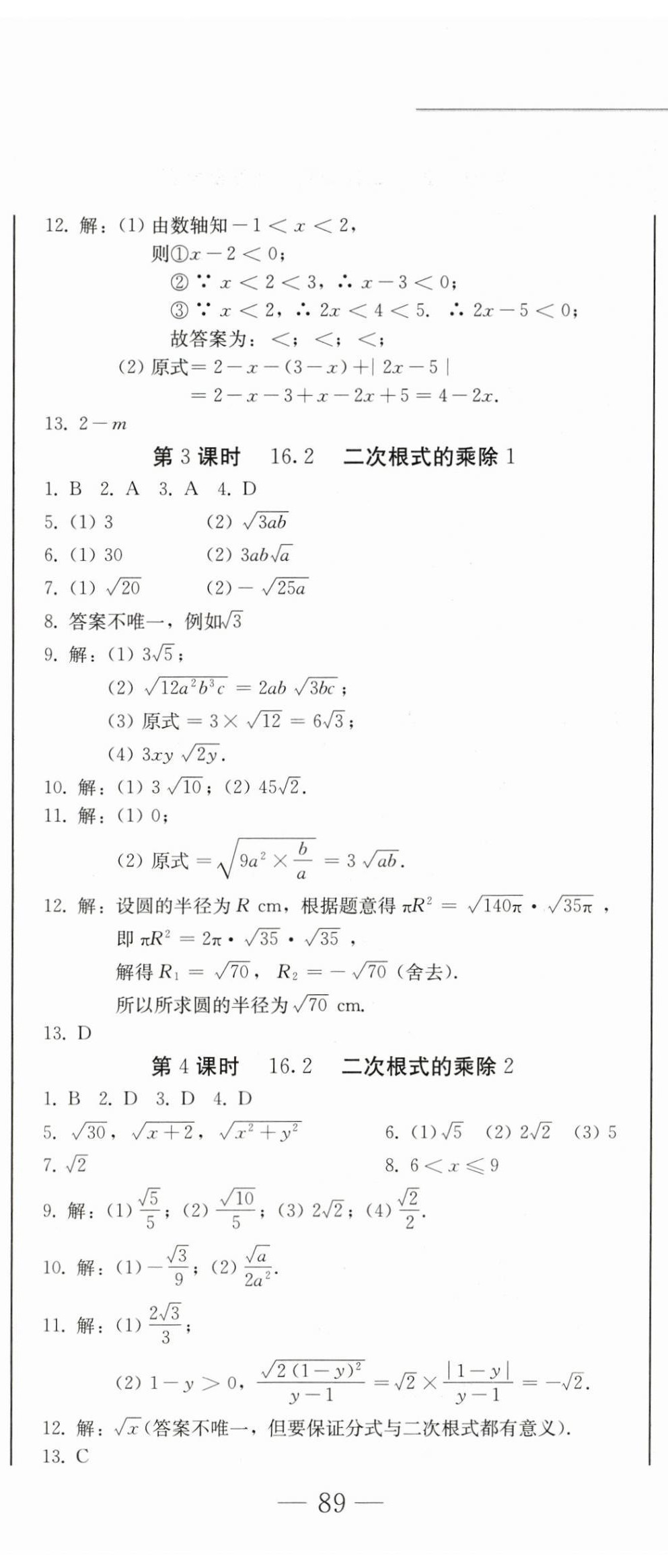 2024年同步優(yōu)化測試卷一卷通八年級數(shù)學下冊人教版 第2頁