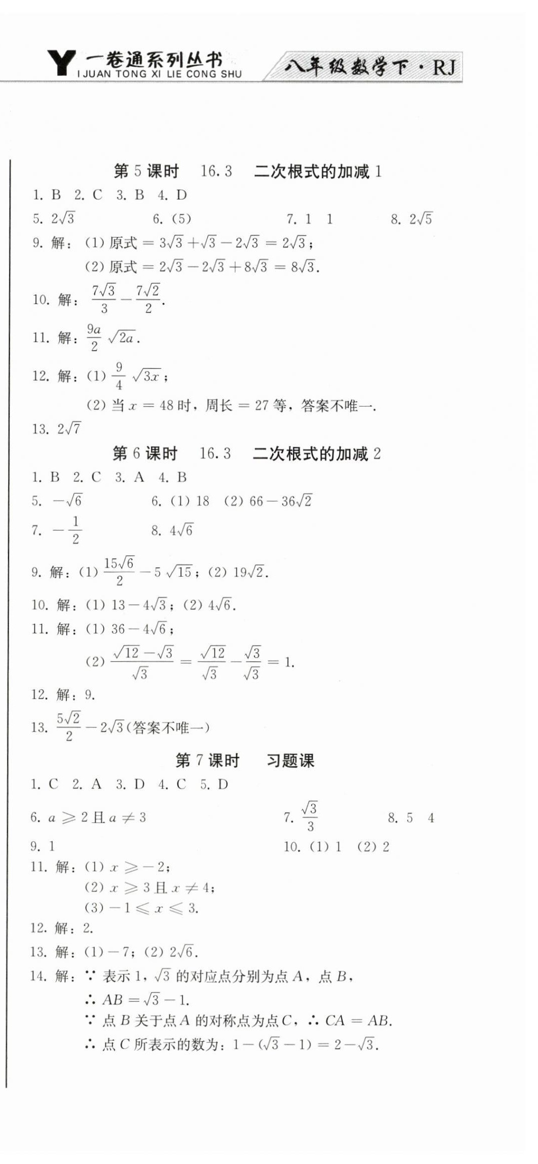 2024年同步優(yōu)化測試卷一卷通八年級數(shù)學下冊人教版 第3頁