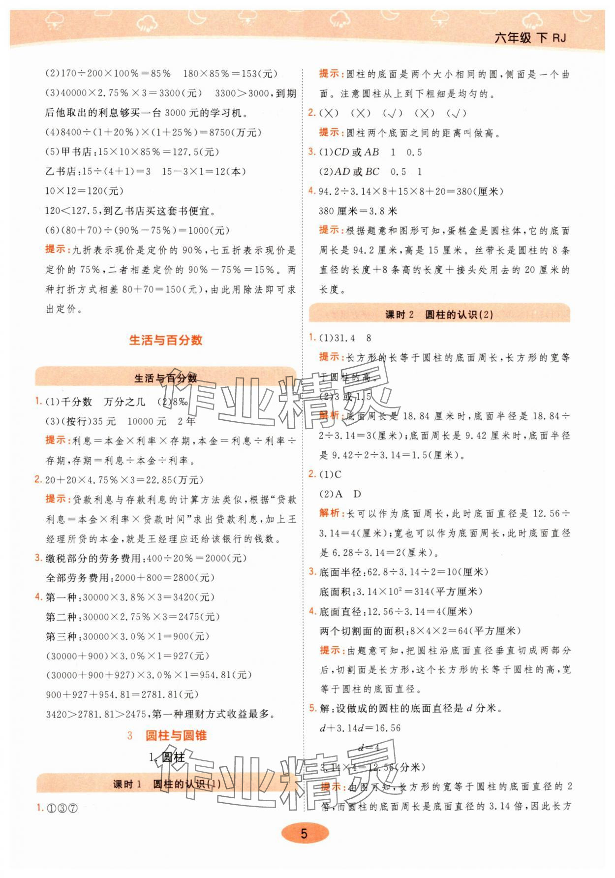 2025年黃岡同步練一日一練六年級數學下冊人教版 參考答案第5頁