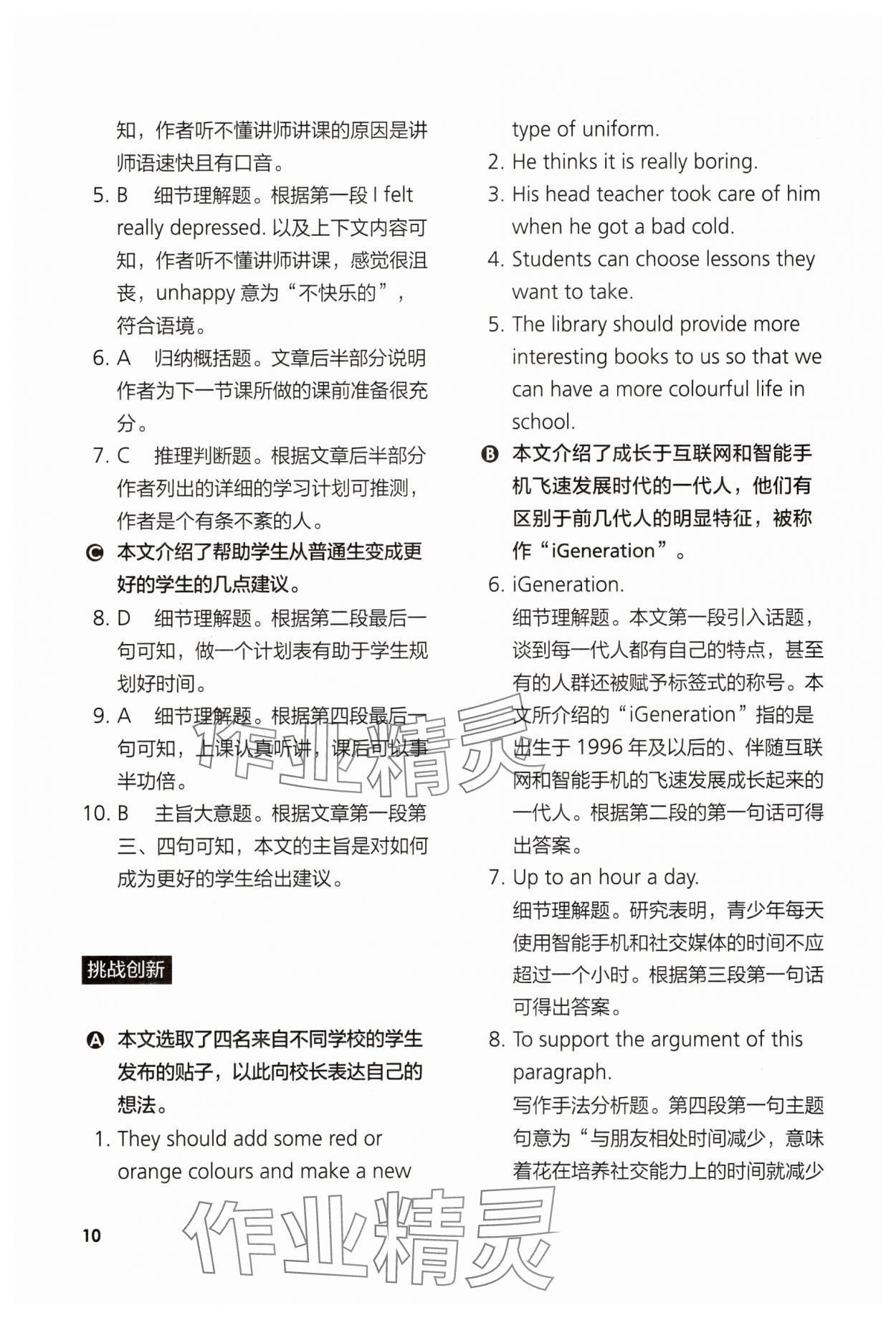 2025年英语同步练习与测评高中英语必修1外研版青海专版 参考答案第10页