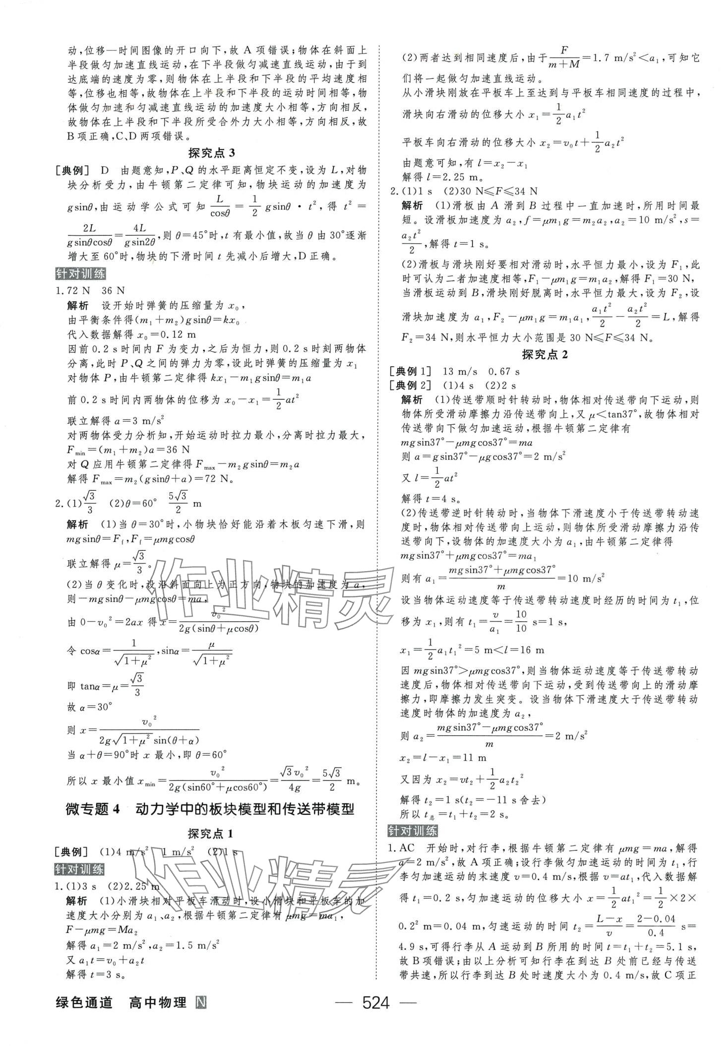 2024年綠色通道大一輪復習高效備考方案（新高考）高中物理&nbsp;第10頁