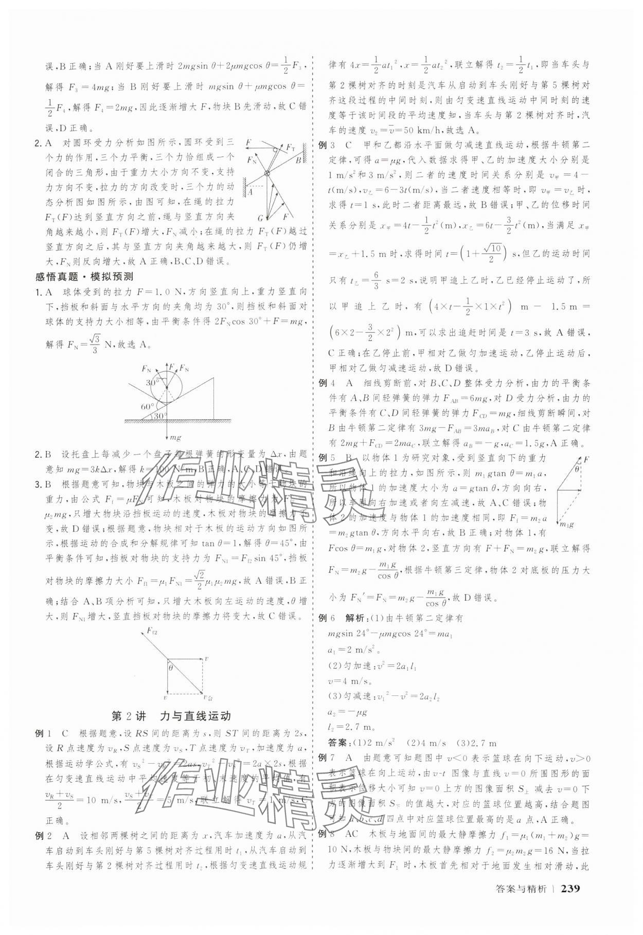 2025年高考領(lǐng)航大二輪專題復(fù)習(xí)與測試物理山東美術(shù)出版社 參考答案第2頁