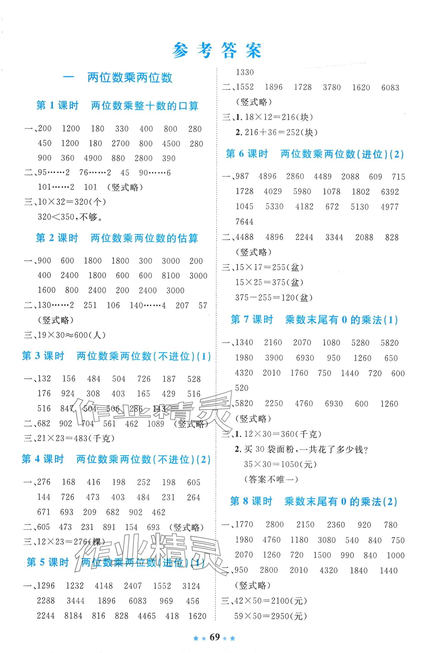 2024年計(jì)算能手好成績1加1三年級數(shù)學(xué)下冊蘇教版 第1頁