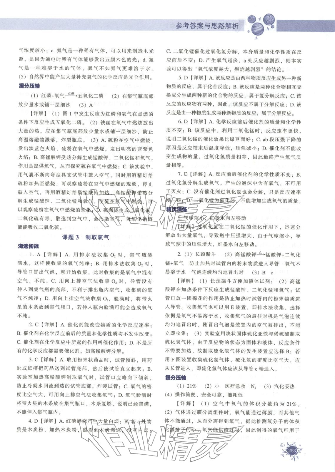 2025年尖子生题库九年级化学全一册人教版 第6页