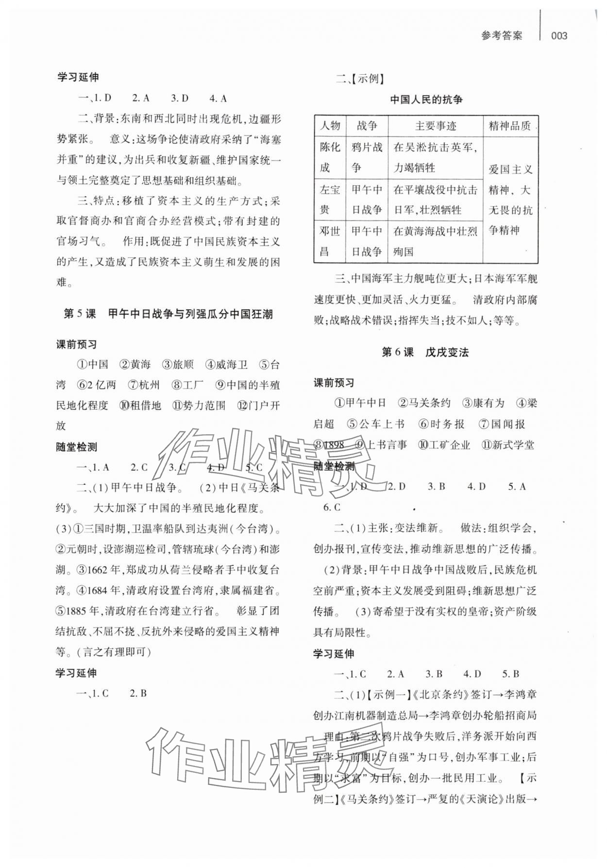 2024年基础训练大象出版社八年级历史上册人教版 参考答案第3页