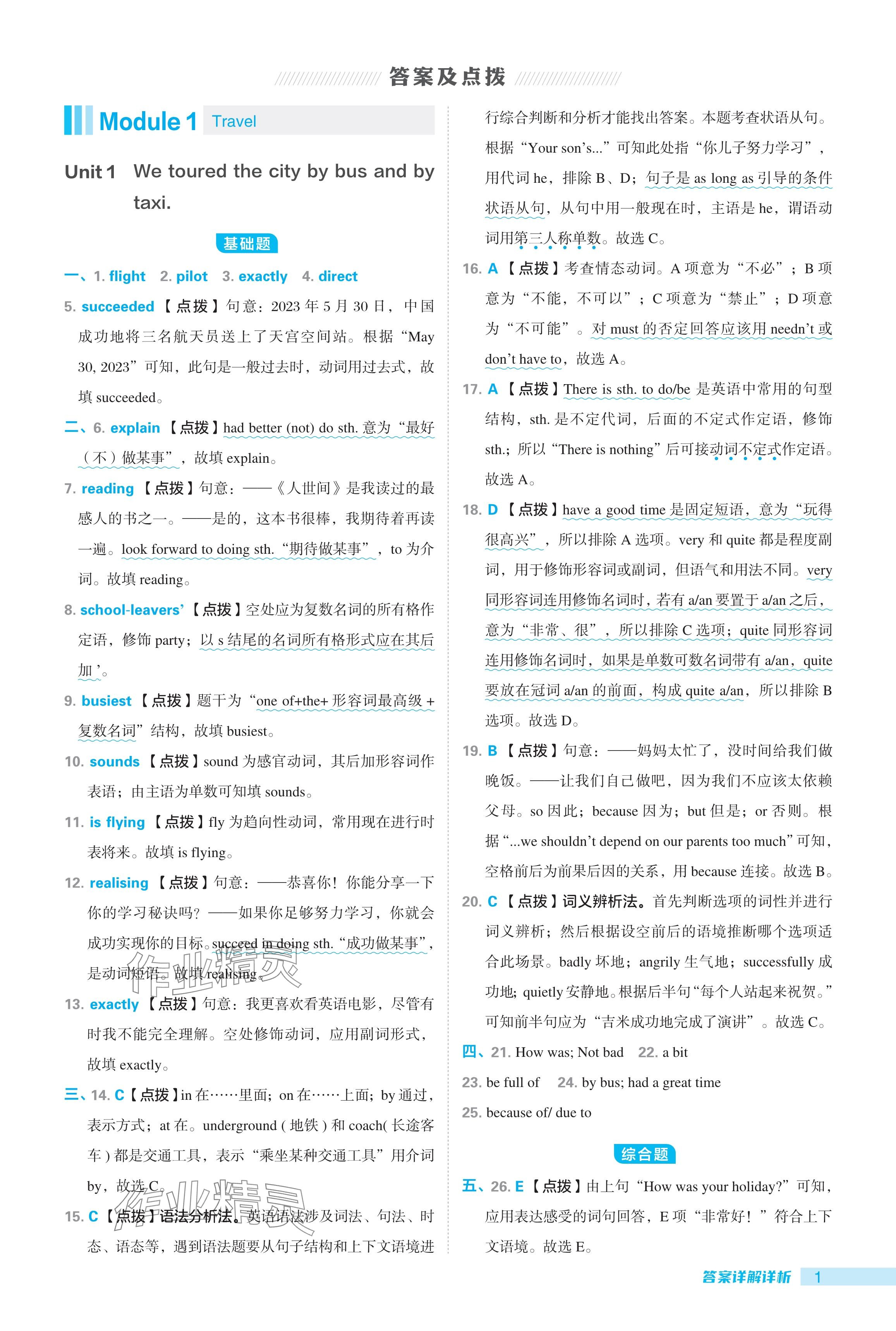 2024年綜合應(yīng)用創(chuàng)新題典中點(diǎn)九年級(jí)英語(yǔ)下冊(cè)外研版 參考答案第1頁(yè)