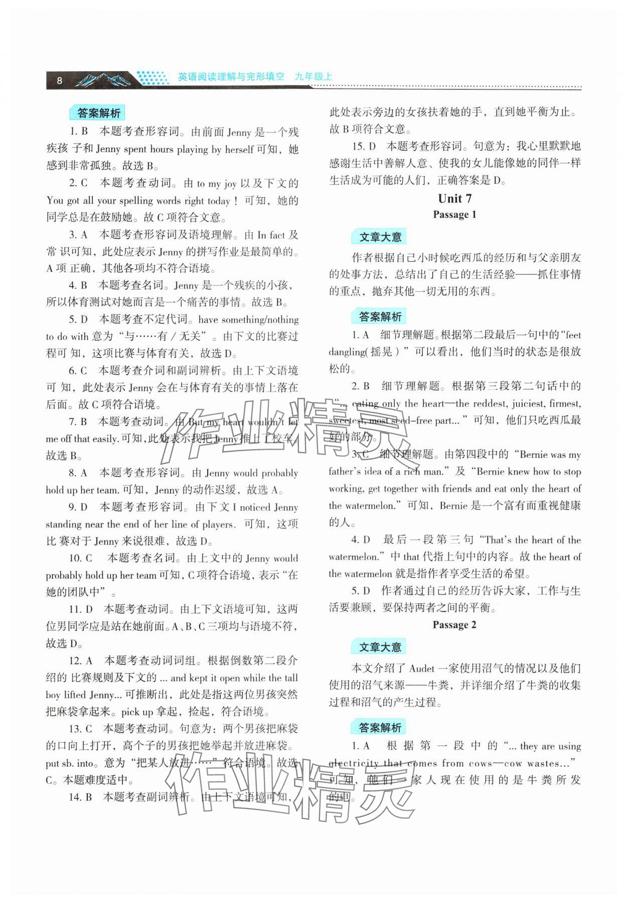 2024年英語閱讀理解與完形填空江蘇人民出版社九年級上冊譯林版 參考答案第8頁