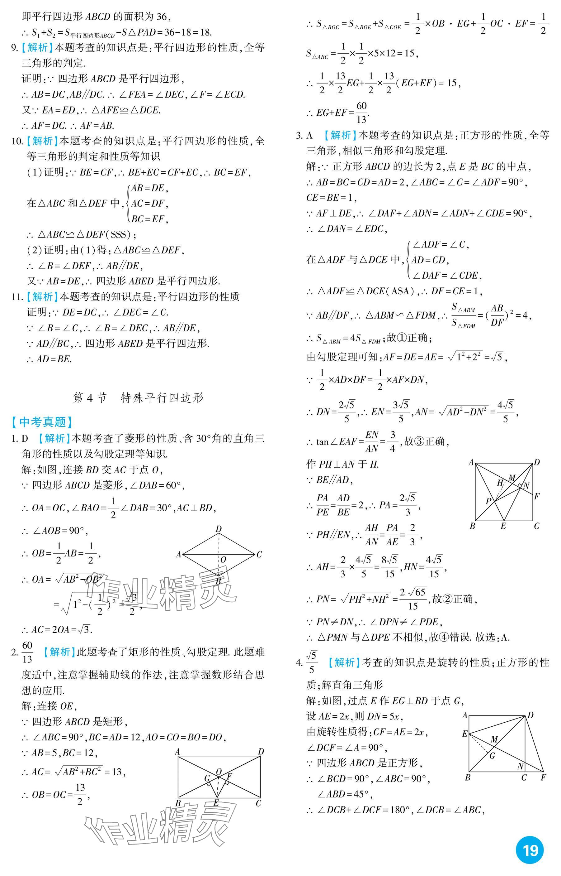 2025年中考總復習新疆文化出版社數學 參考答案第19頁