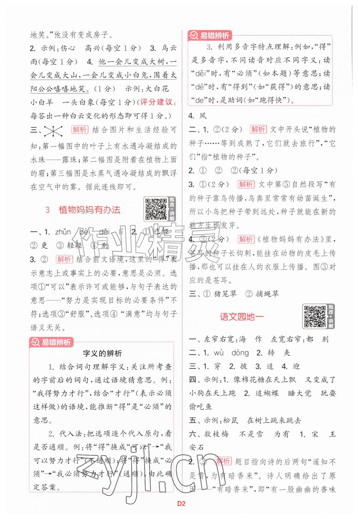 2026年拔尖特训二年级语文上册人教版&nbsp;第2页