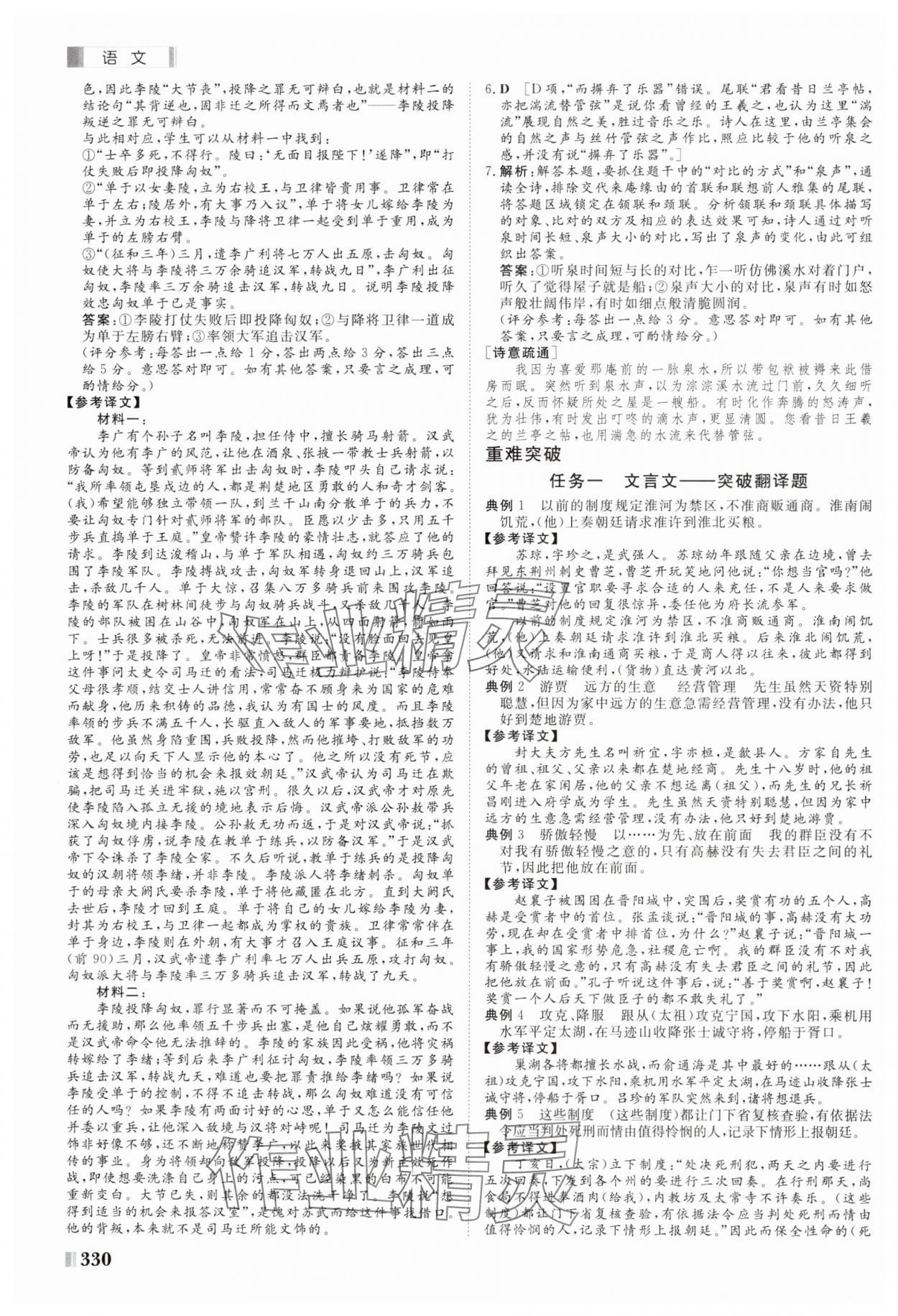 2025年課堂新坐標(biāo)二輪專題復(fù)習(xí)與策略語(yǔ)文 第6頁(yè)