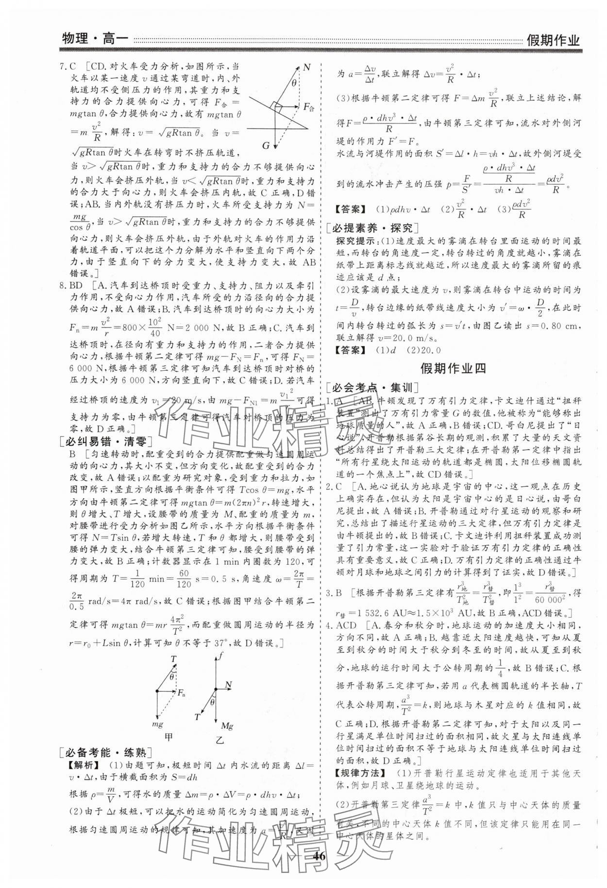 2025年衡水名師新作高一物理&nbsp;第4頁