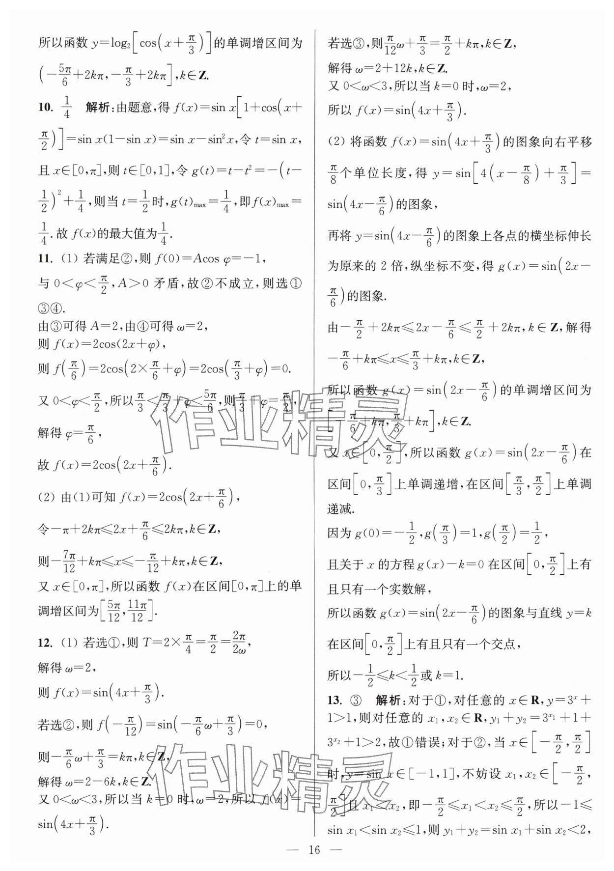 2025年暑假好幫手高一數(shù)學(xué)蘇教版 第16頁