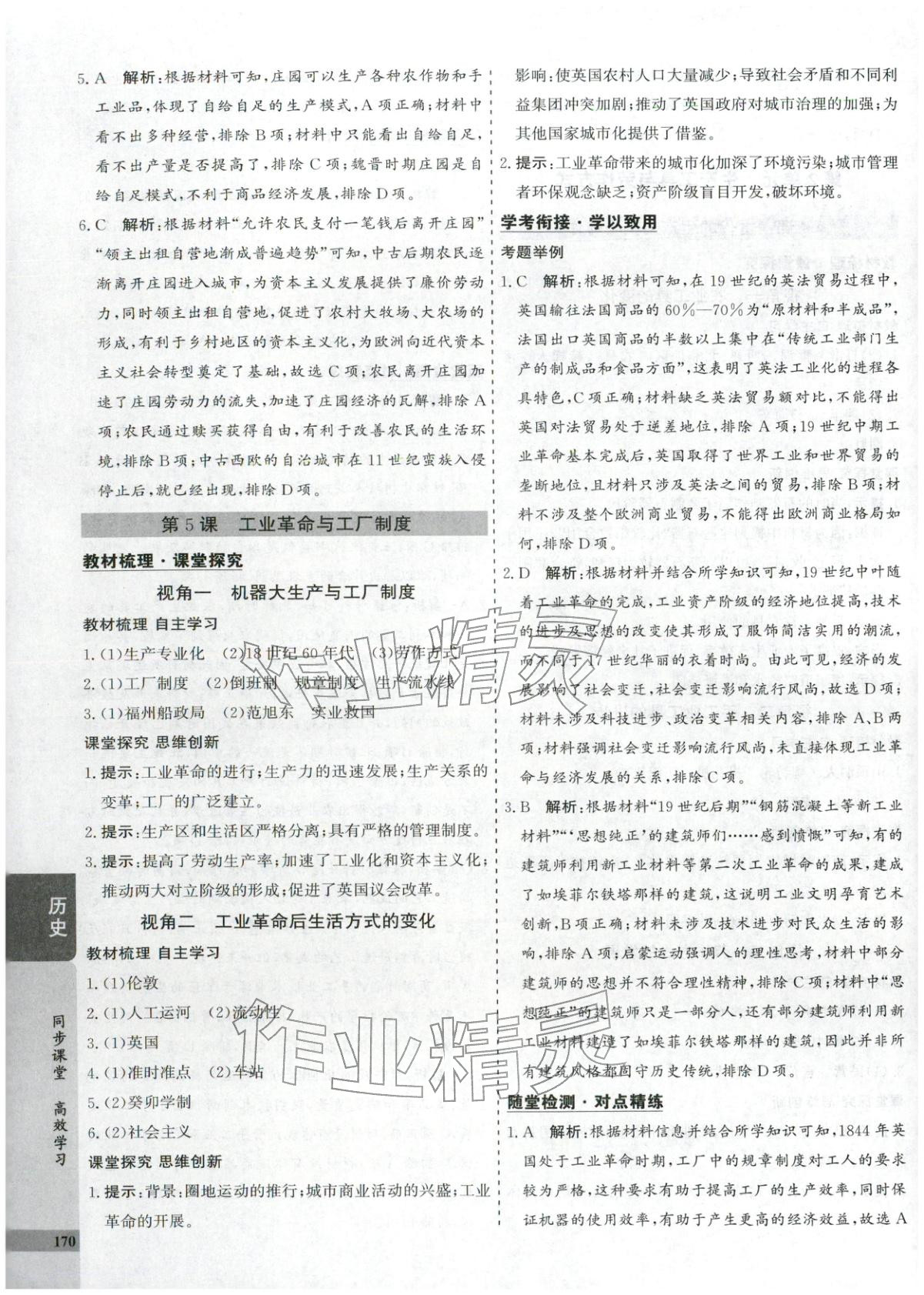 2025年创新思维同步导学案高中历史选择性必修2人教版&nbsp;第6页