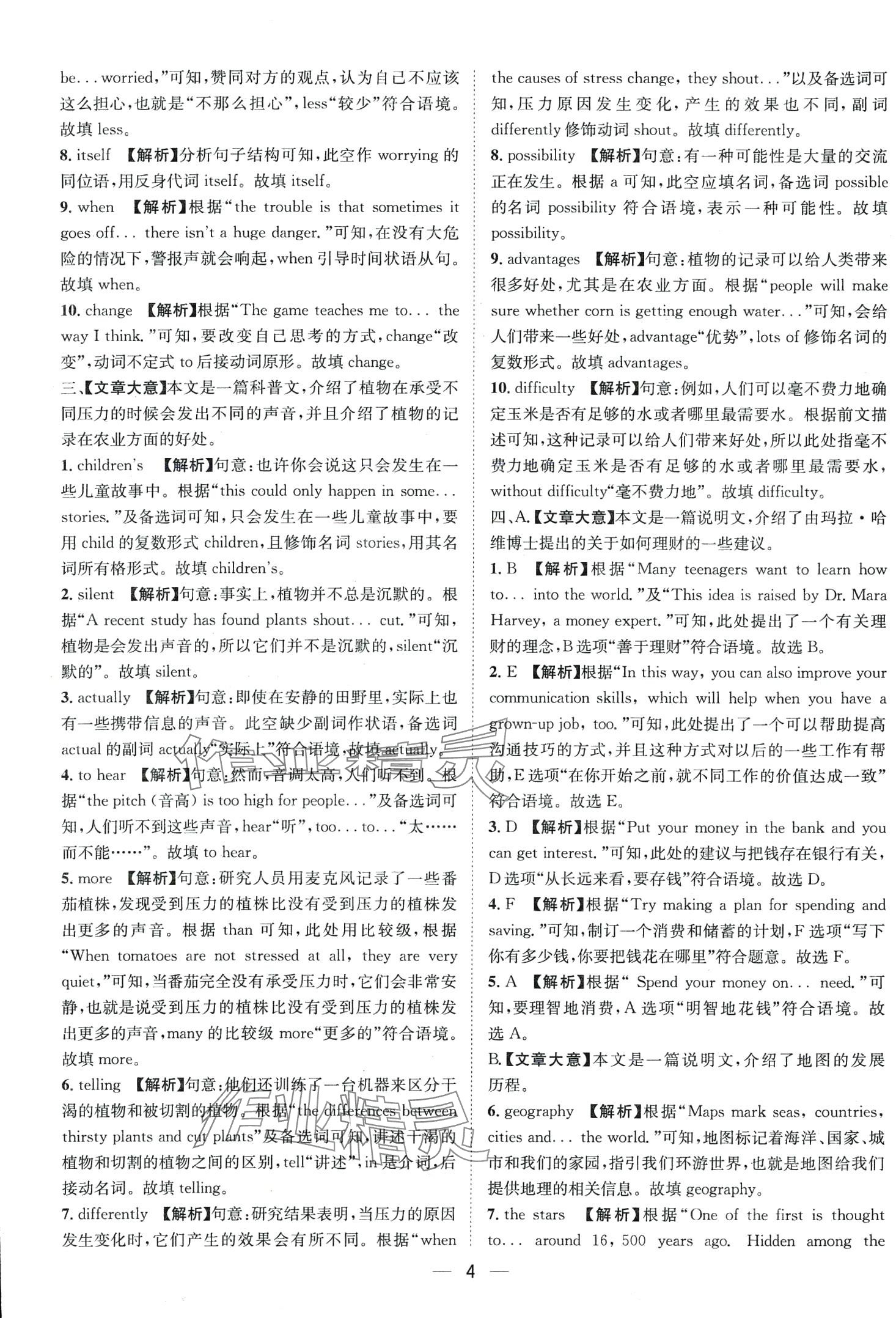 2024年中考必備中考真題匯編英語(yǔ)四川專版&nbsp;第4頁(yè)