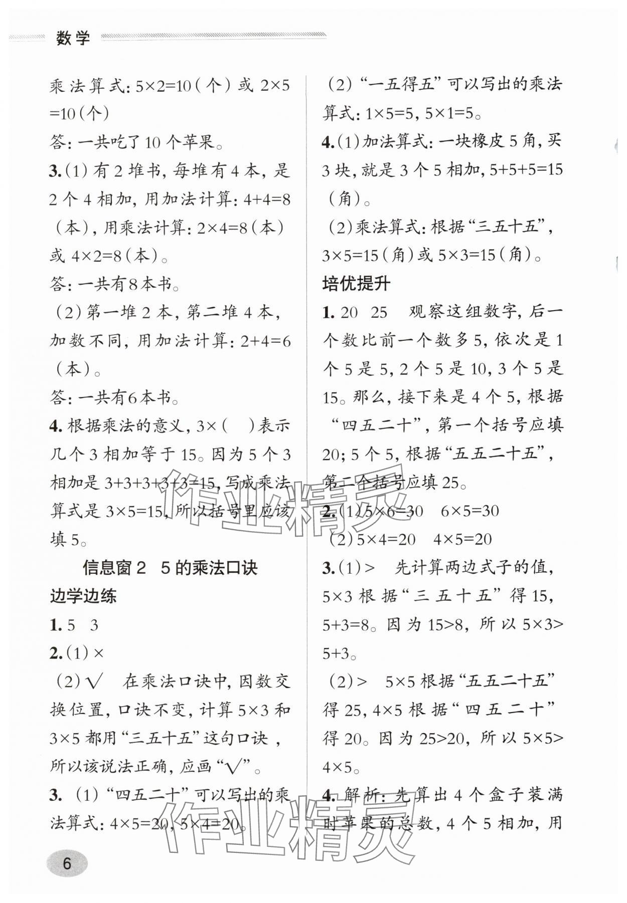 2025年新課堂學(xué)習(xí)與探究二年級數(shù)學(xué)上冊青島版&nbsp;參考答案第6頁