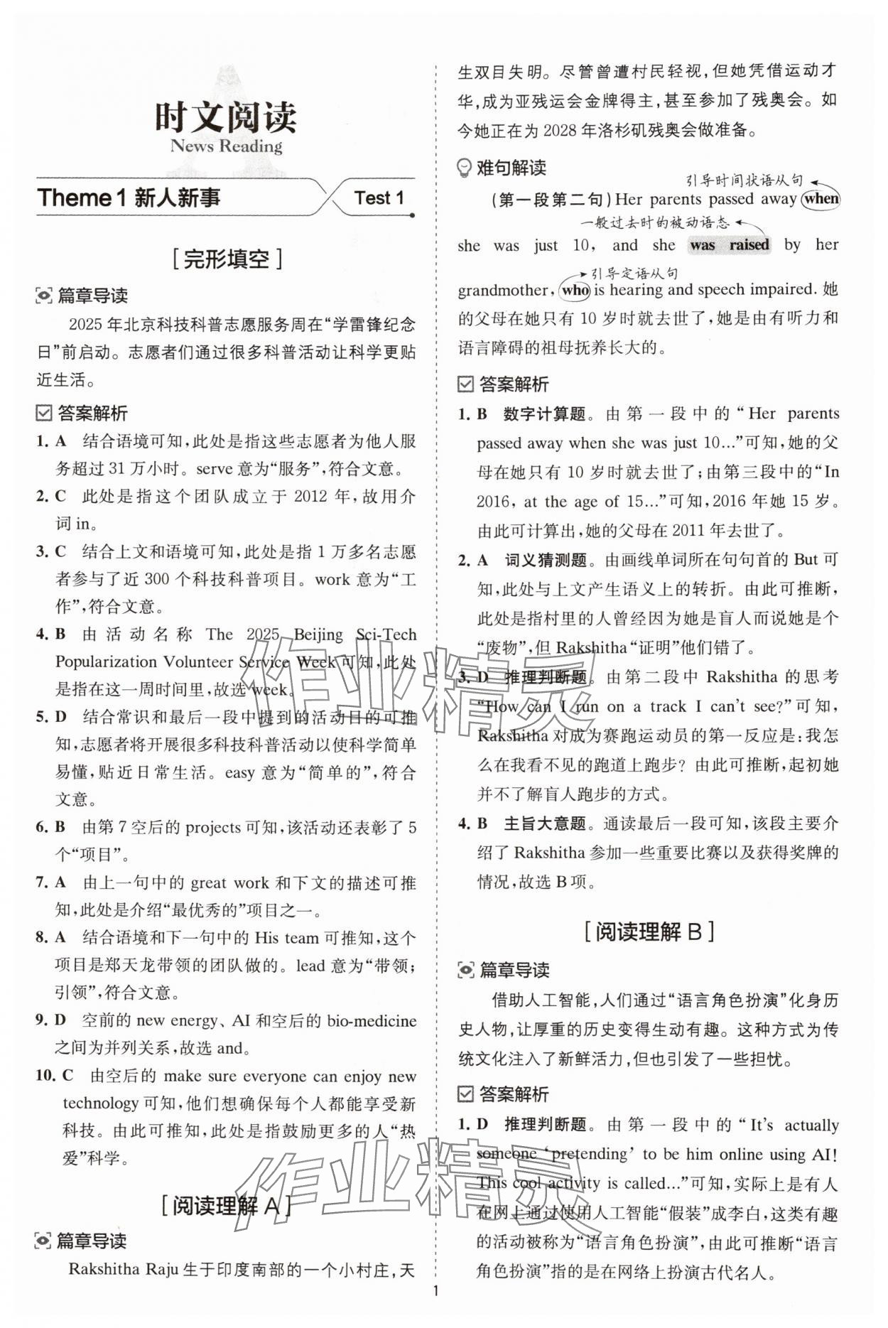 2025年星火英语时文阅读与传统文化七年级英语译林版 参考答案第1页