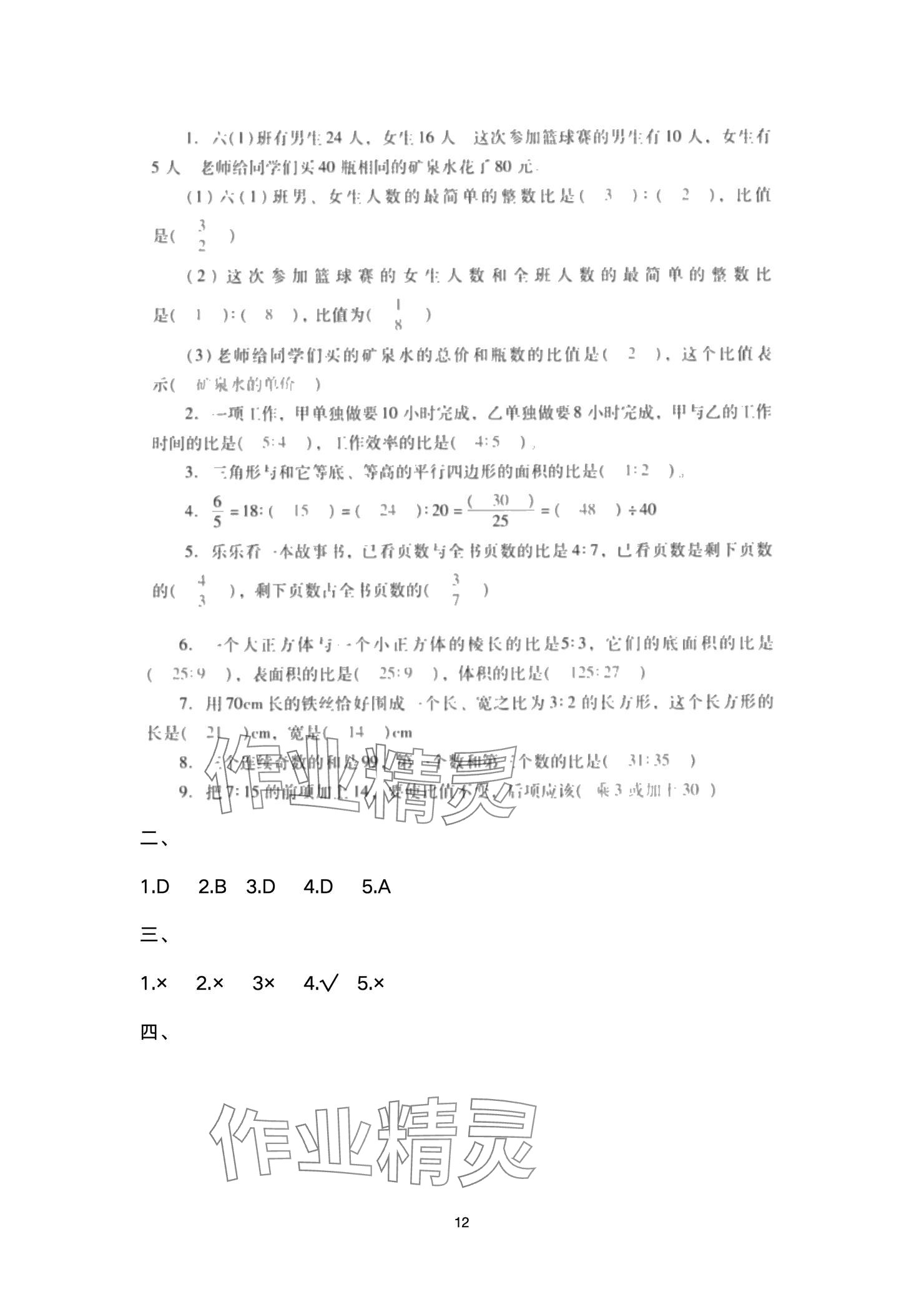 2024年云南省標(biāo)準(zhǔn)教輔同步指導(dǎo)訓(xùn)練與檢測(cè)配套測(cè)試卷六年級(jí)數(shù)學(xué)上冊(cè)人教版 參考答案第12頁(yè)