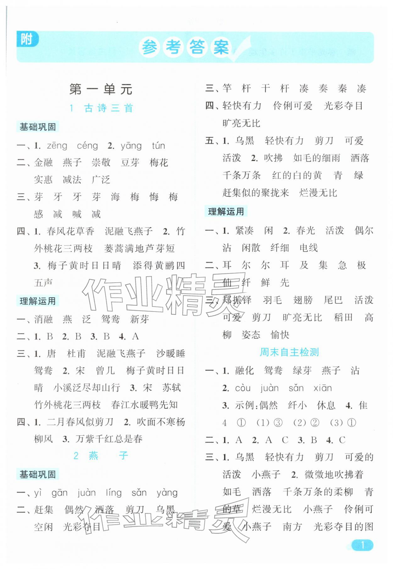 2026年亮点给力默写天天练三年级语文下册人教版&nbsp;第1页