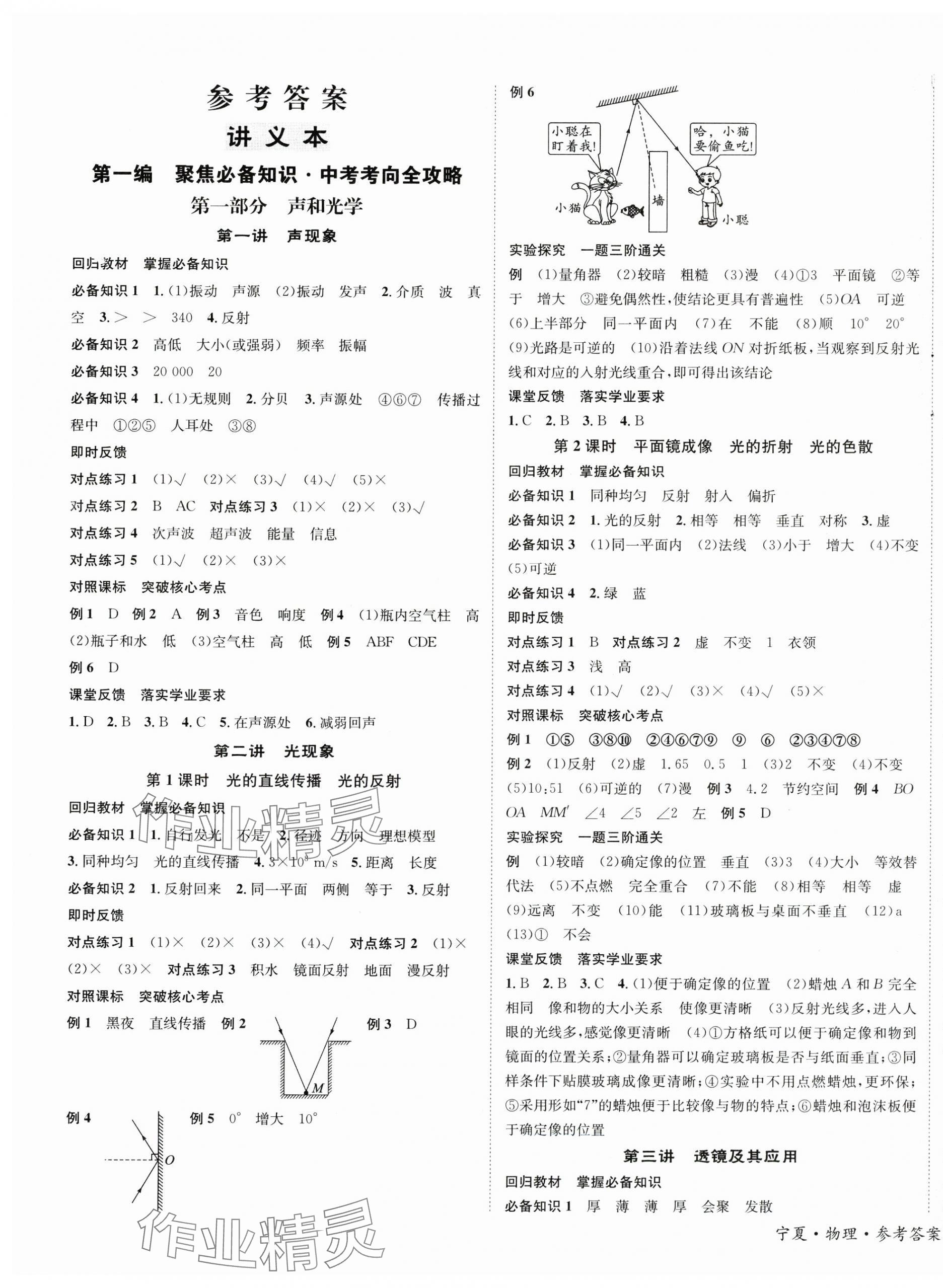 2024年中考2號(hào)物理寧夏專版 第1頁