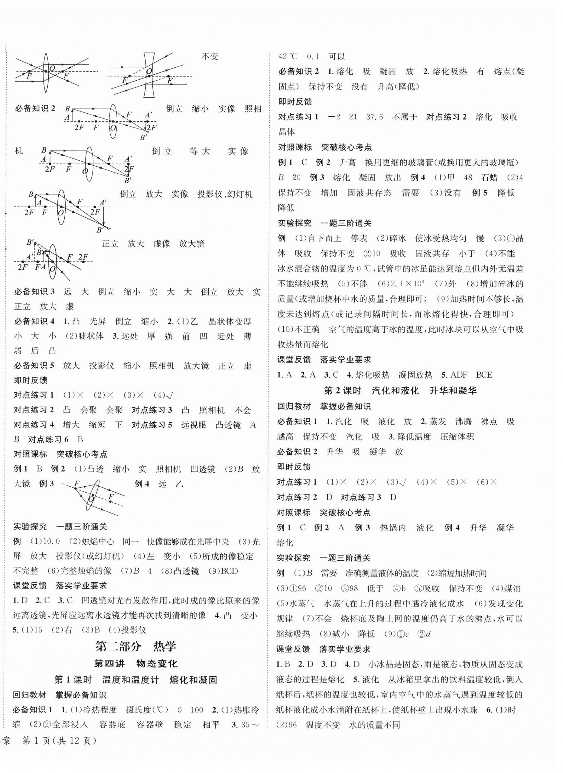 2024年中考2号物理宁夏专版 第2页