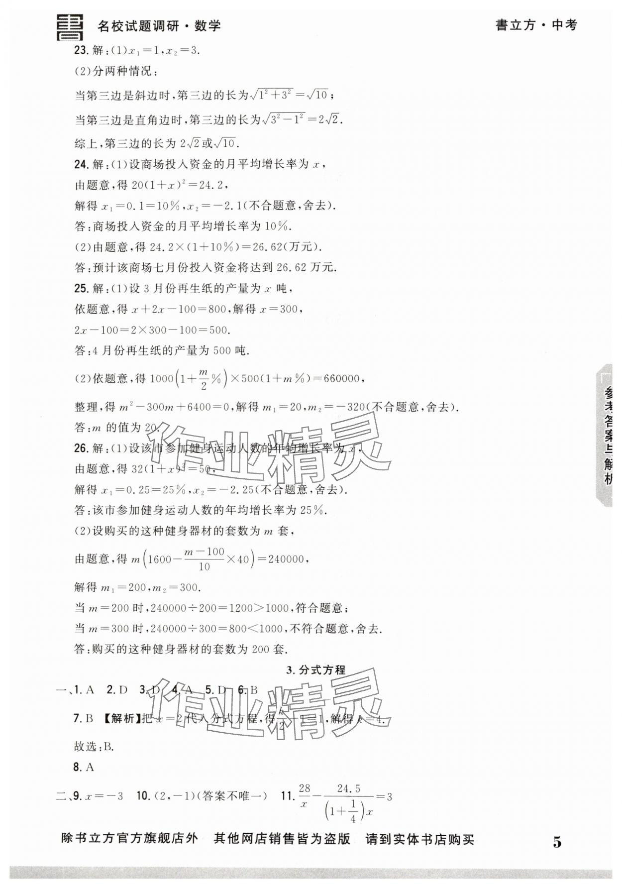 2025年名校試題調(diào)研中考總復(fù)習(xí)數(shù)學(xué) 第5頁