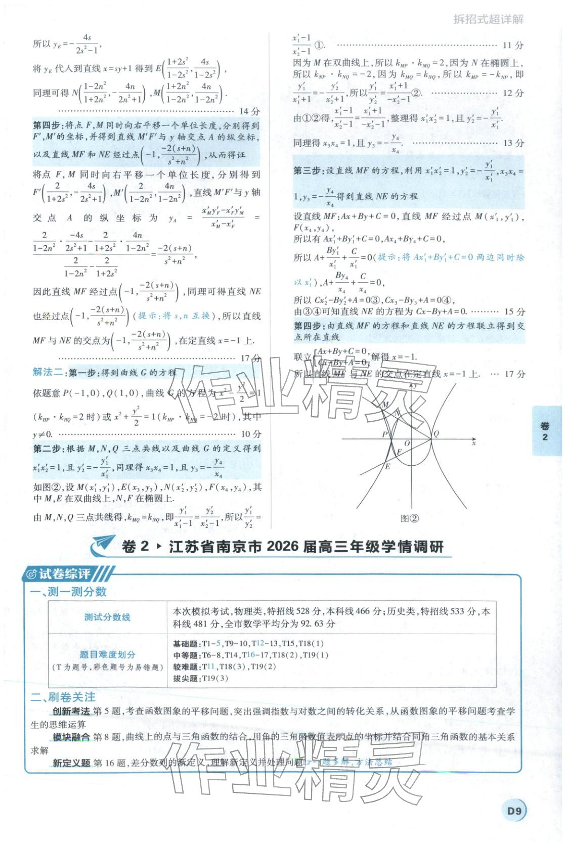 2026年理想树试题攻略高中数学 参考答案第8页